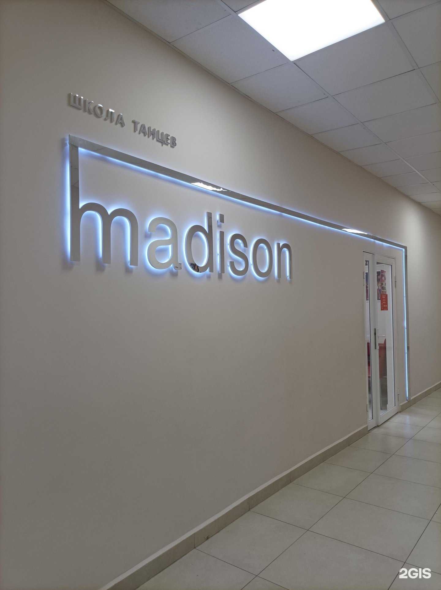 Отзывы на компанию MADISON в г. Красногорск c фото