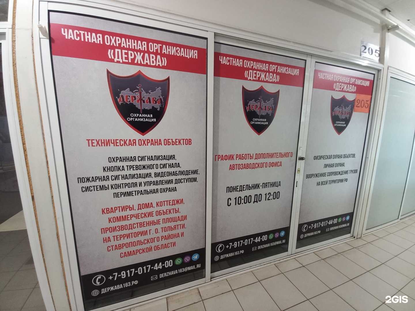 Отзывы на компанию Держава в Тольятти c фото