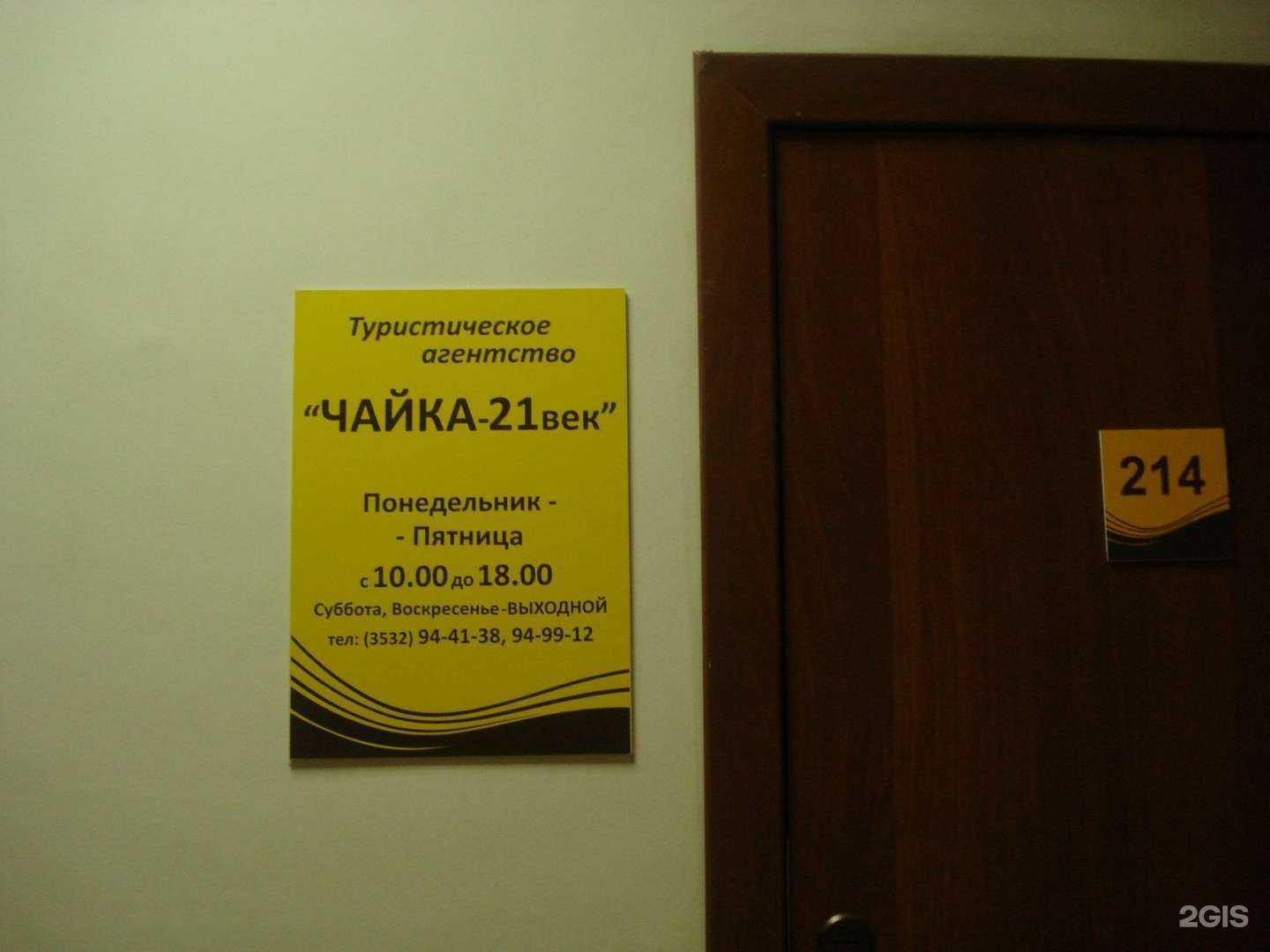 Отзывы на компанию Чайка-21 век в Оренбурге c фото