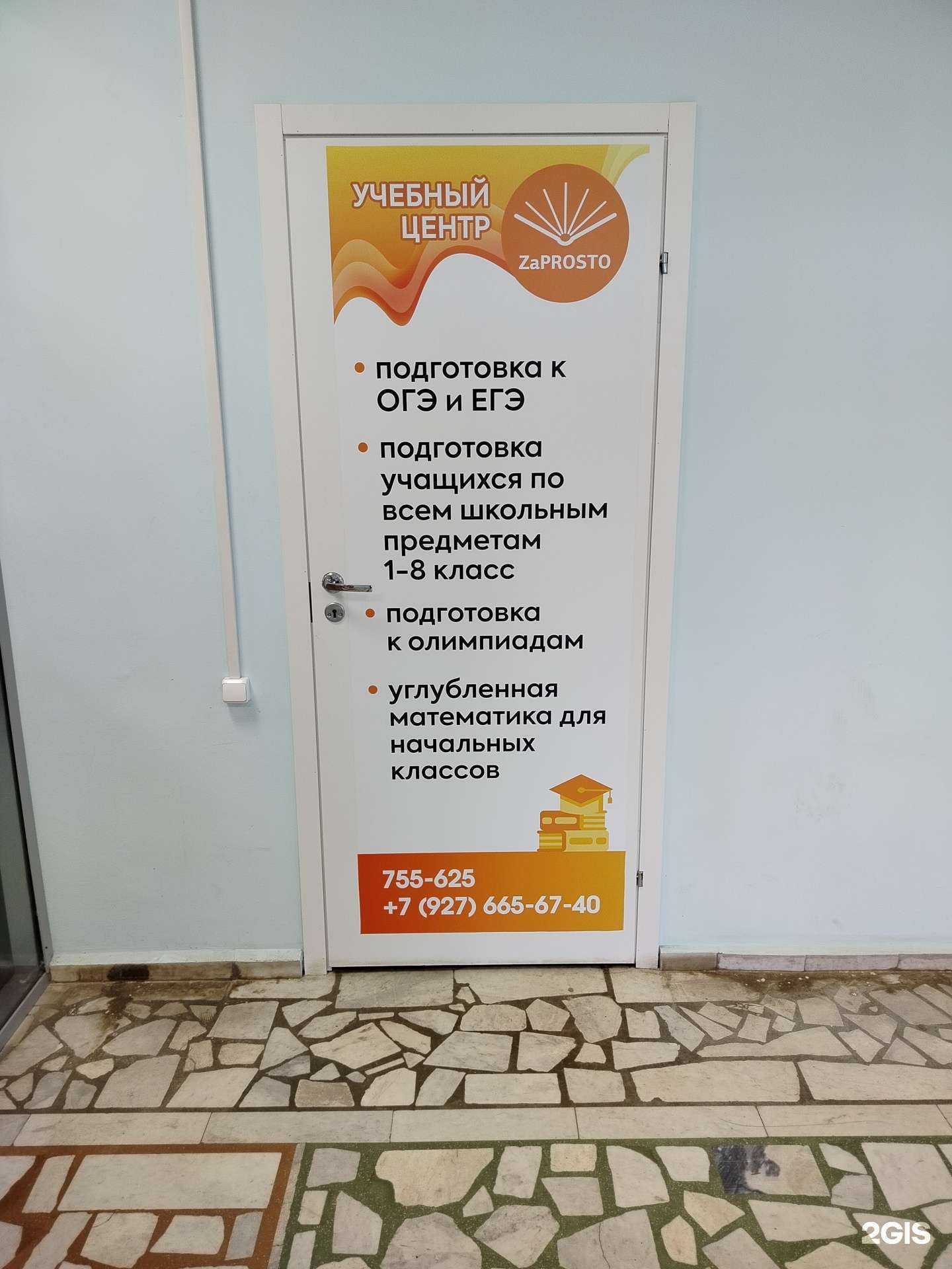 Отзывы на компанию Zaprosto в Чебоксарах c фото