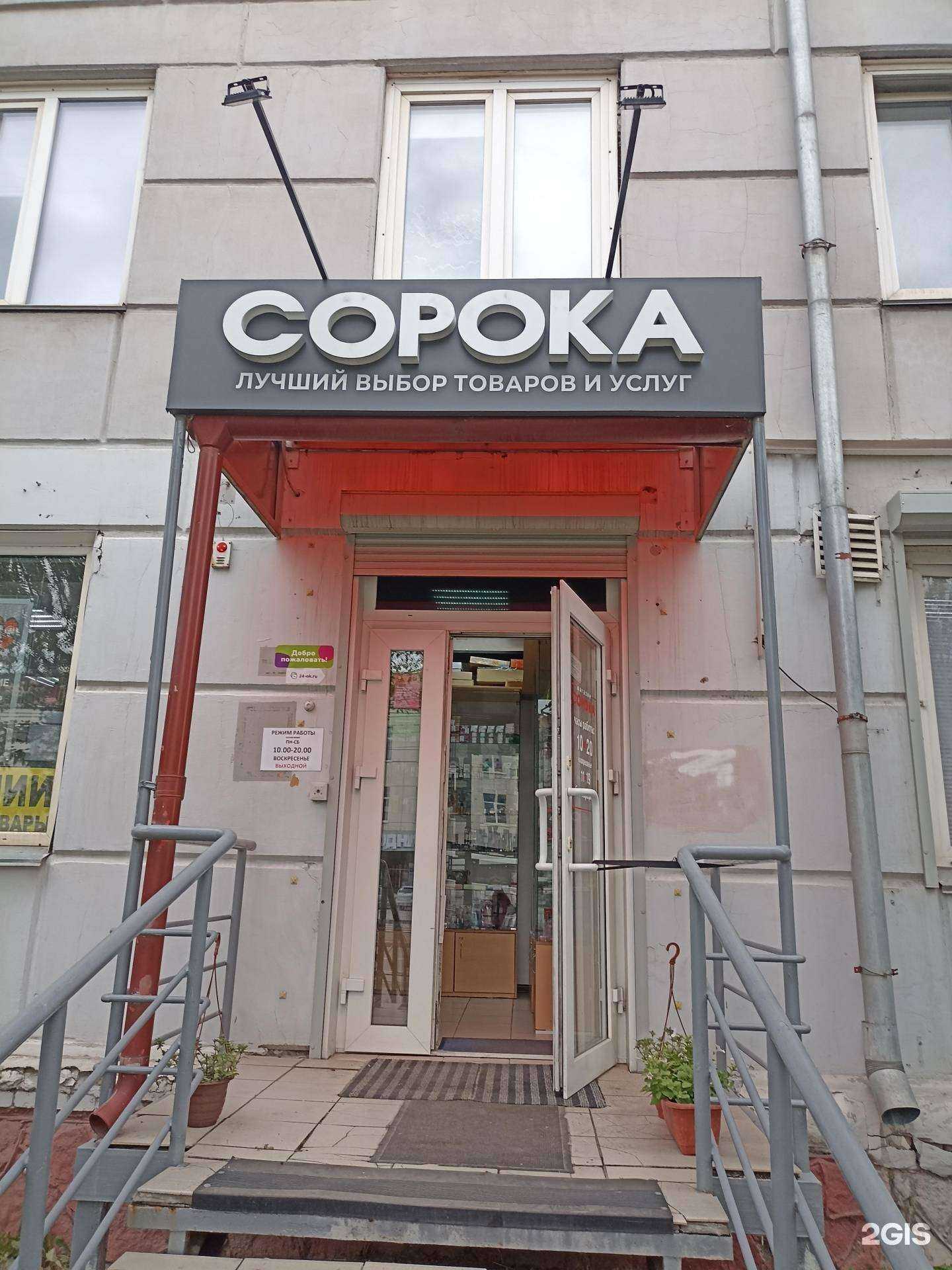 Отзывы на компанию Сорока в г. Красноярск c фото