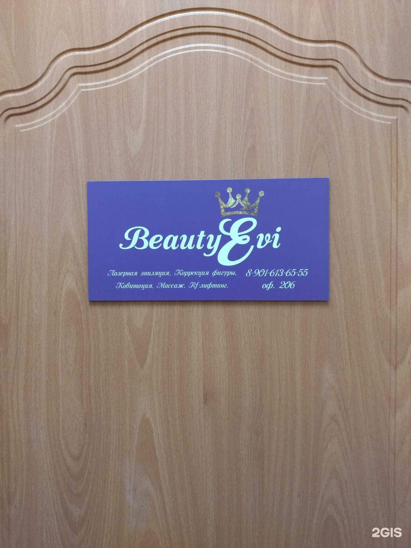 Отзывы на компанию BeautyEvi в Томске c фото