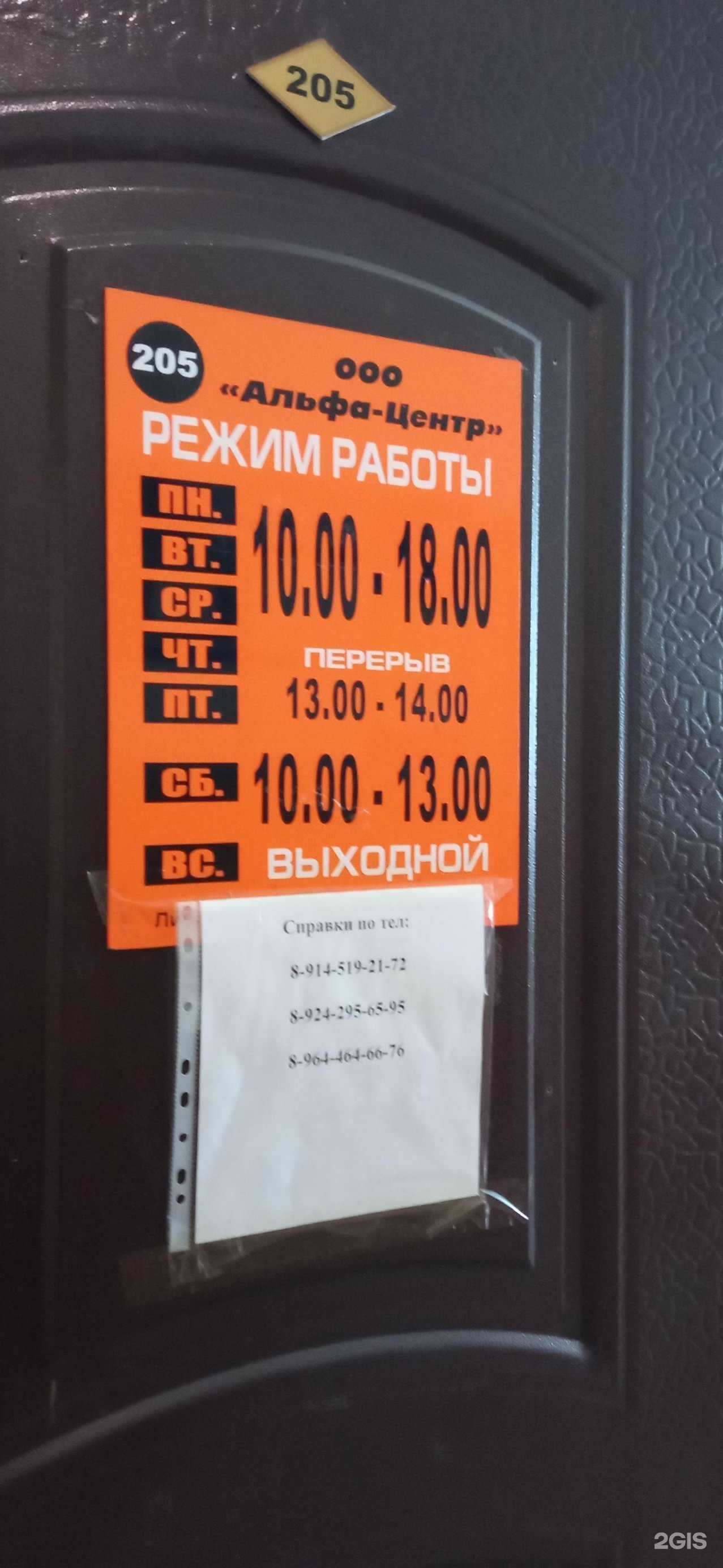 Отзывы на компанию Альфа-Центр в г. Чита c фото