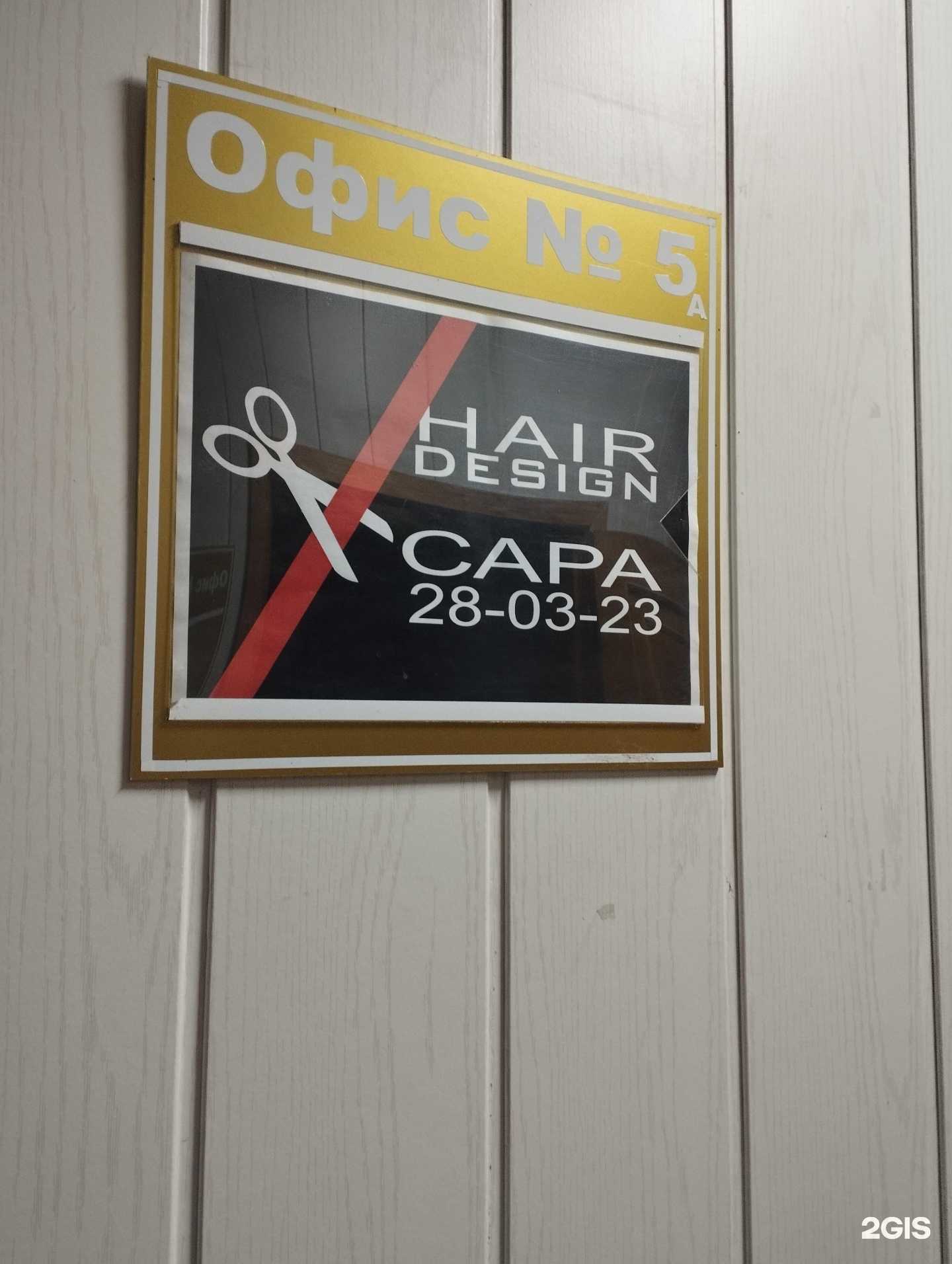 Отзывы на компанию Hair Design в Оренбурге c фото