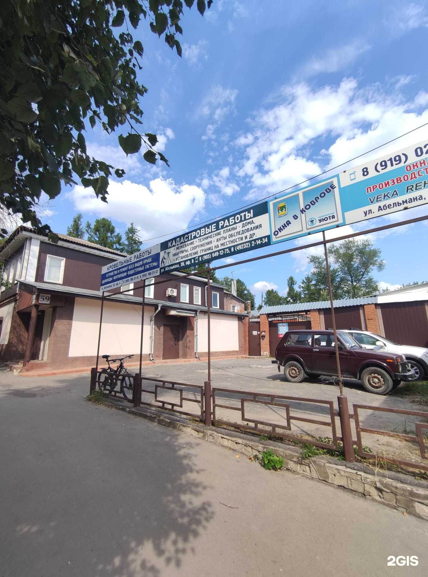 Отзывы на компанию КиТ в Коврове c фото