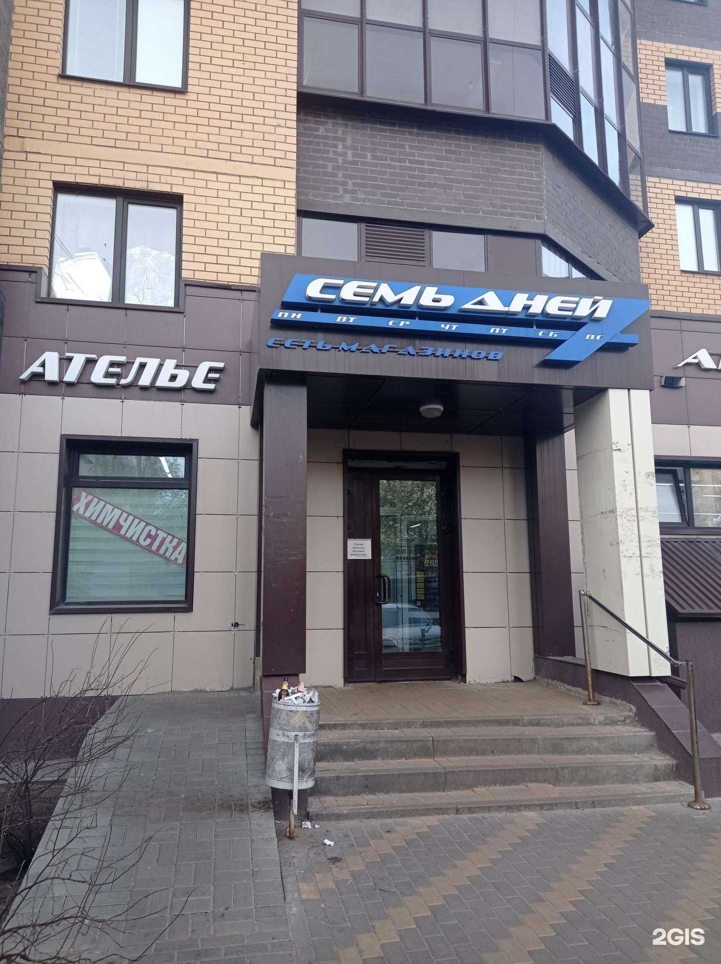 Отзывы на компанию Семь дней в Воронеже c фото