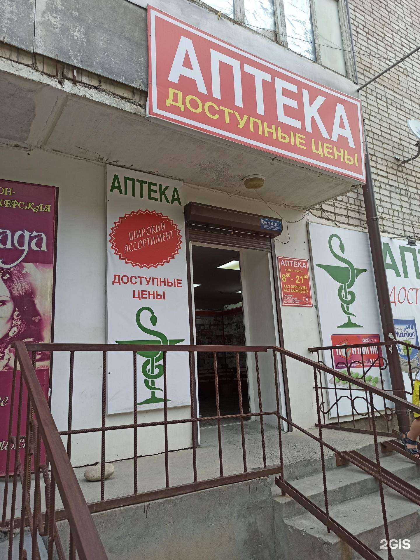 Отзывы на компанию Аптека в г. Черкесск c фото