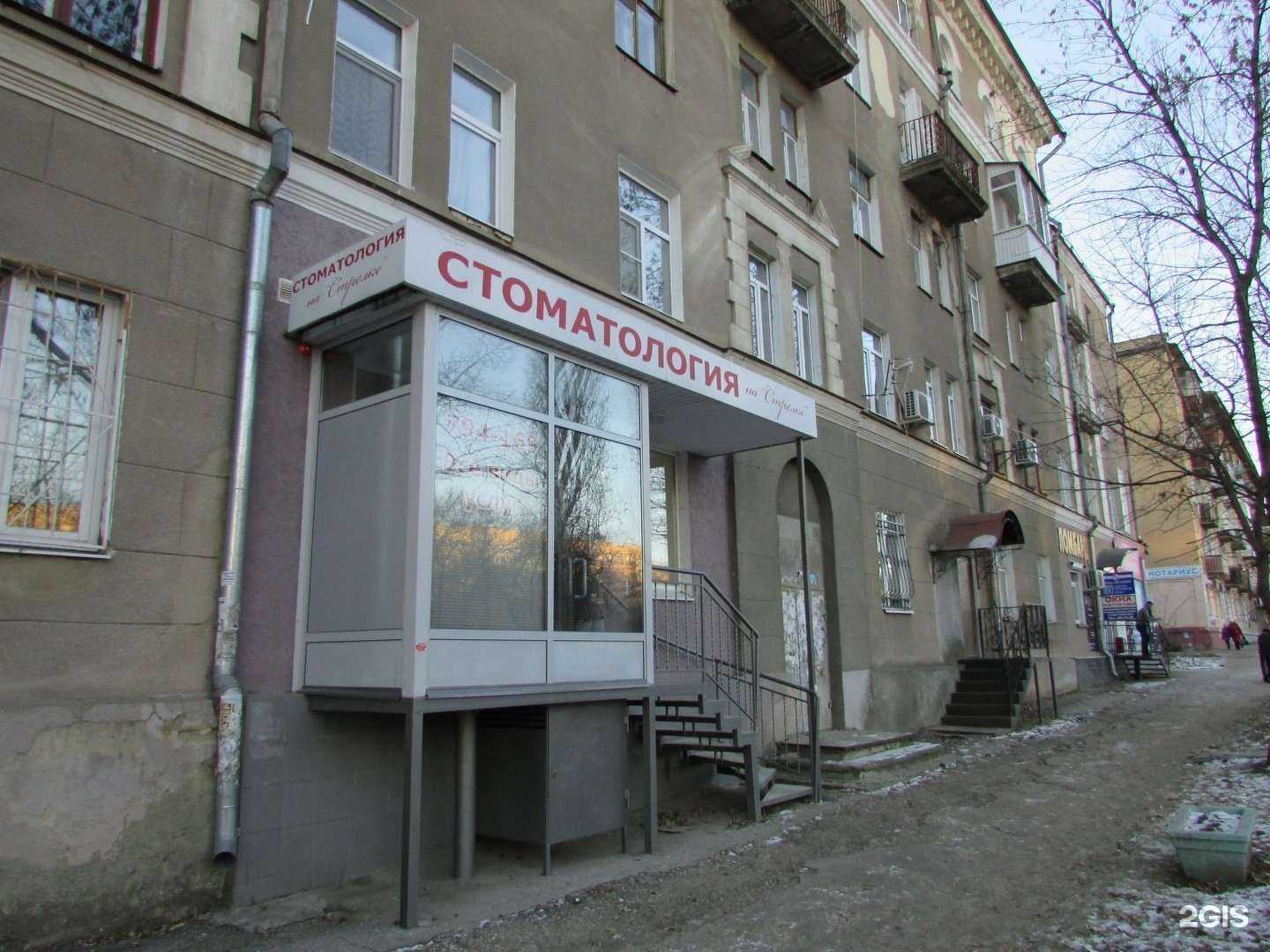 Отзывы на компанию Стоматология на Стрелке в Саратове c фото