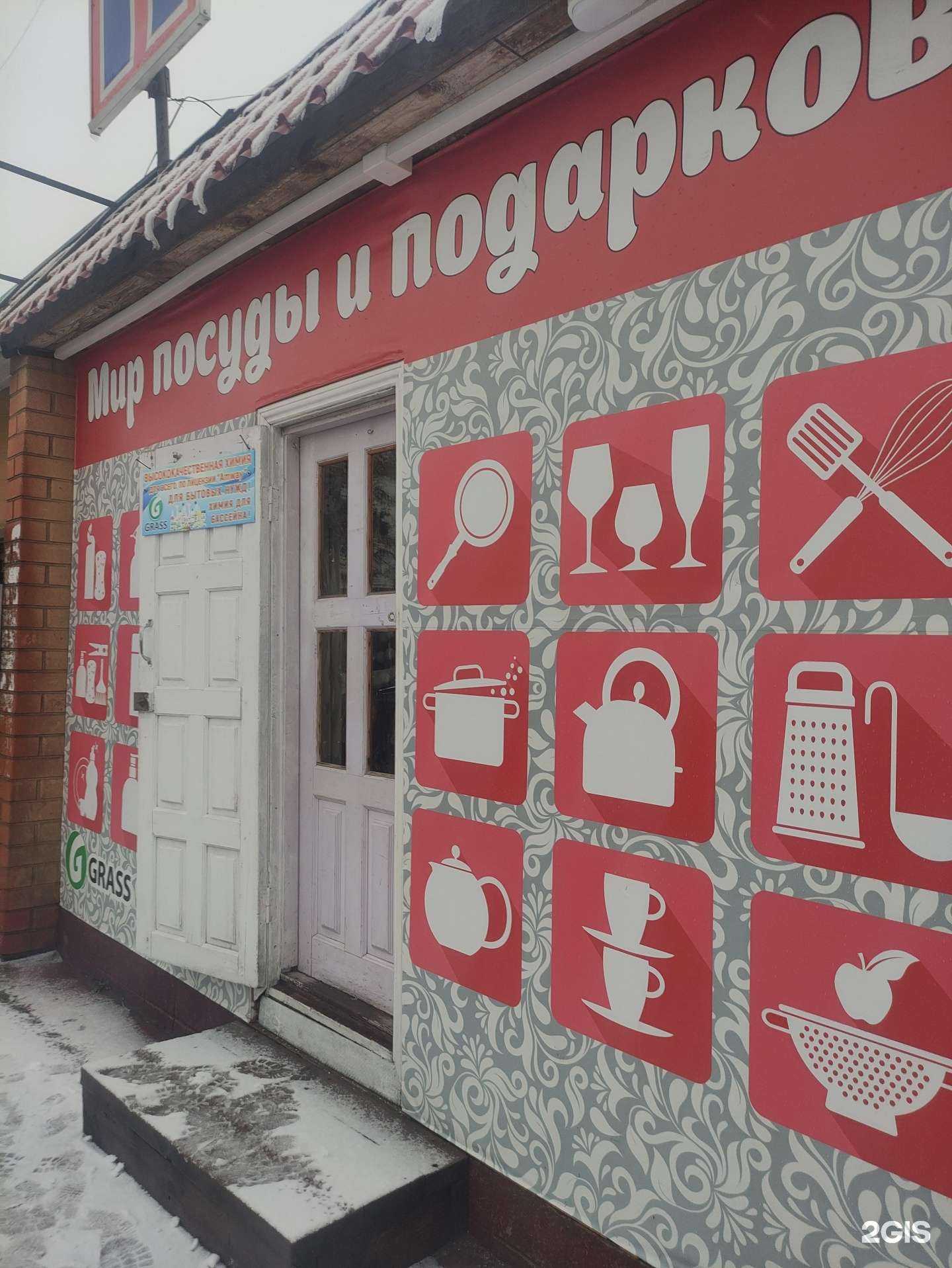 Отзывы на компанию Мир посуды и подарков в Киржаче c фото