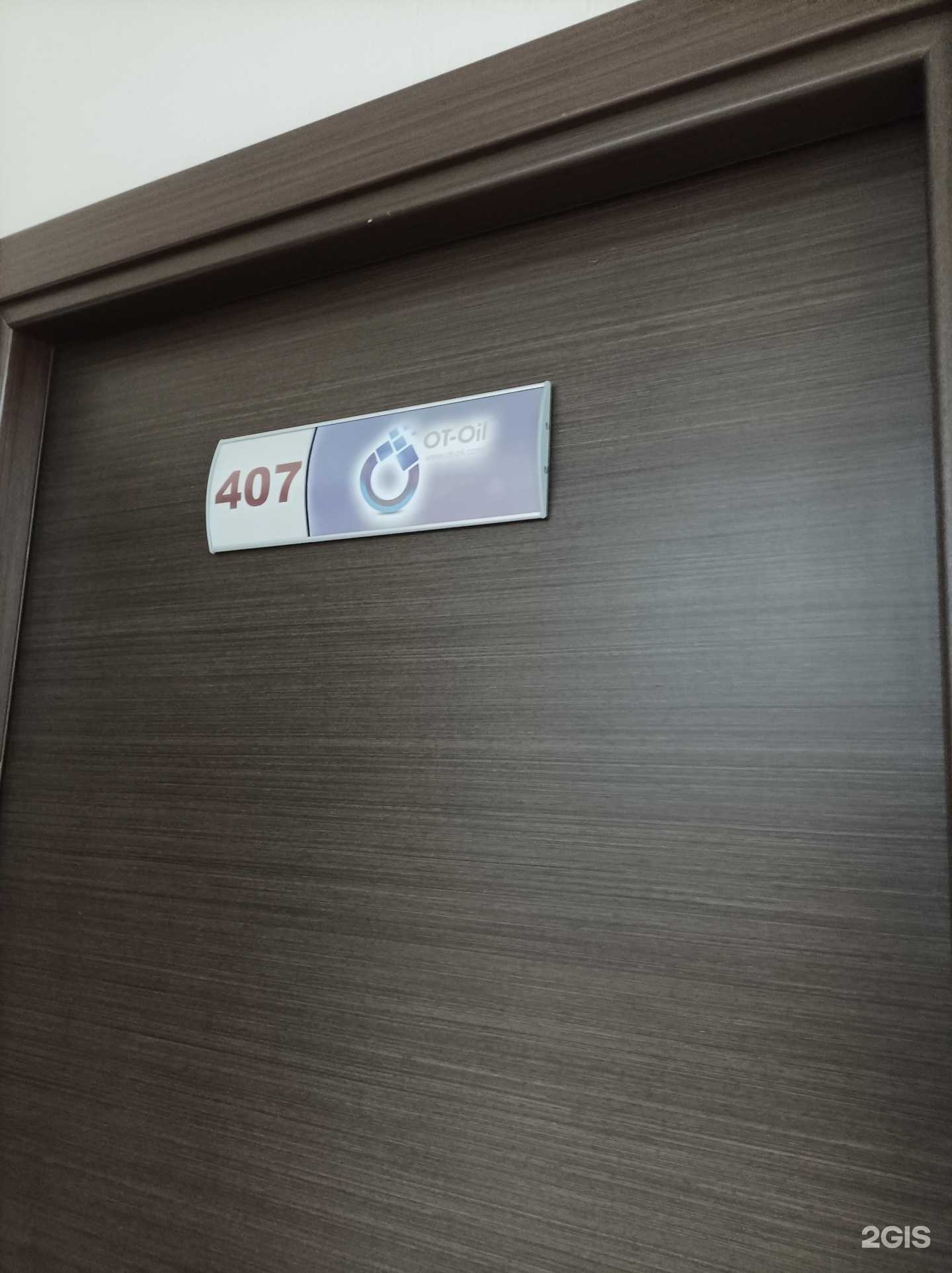 Отзывы на компанию От-ойл в Тюмени c фото