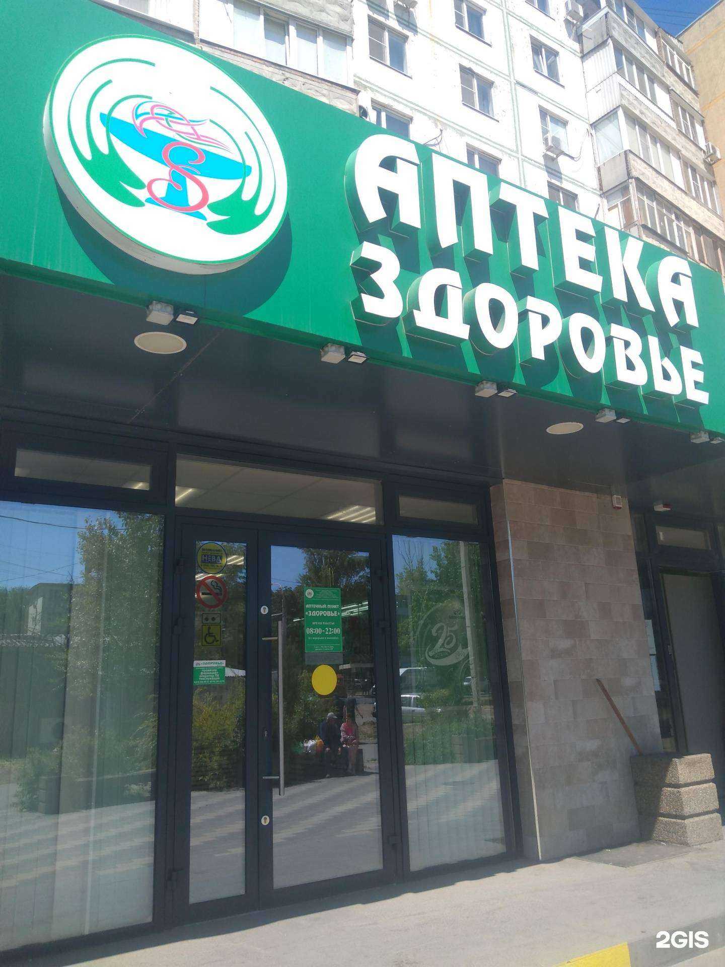 Отзывы на компанию Здоровье в Ростове-на-Дону c фото