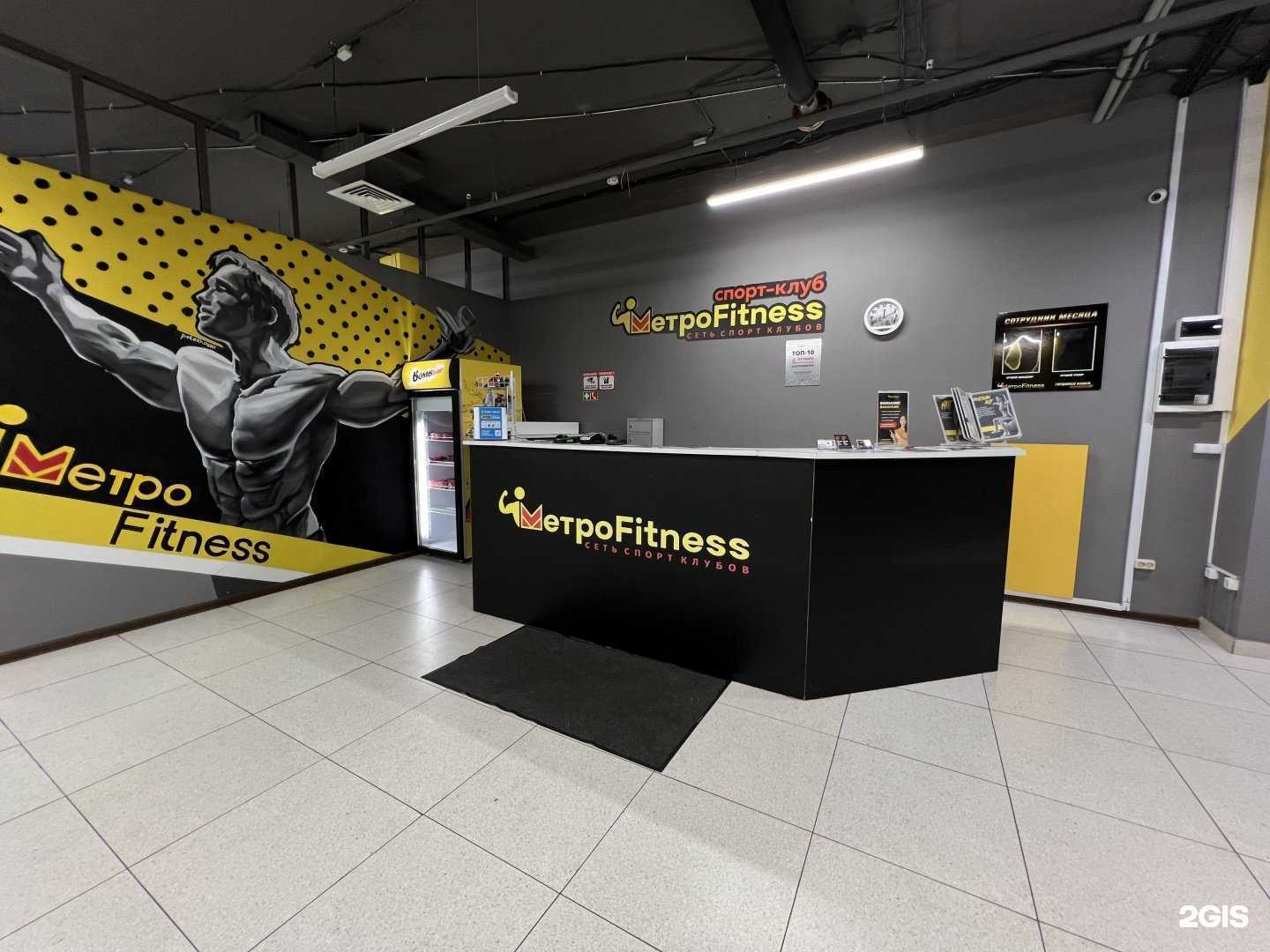 Отзывы на компанию Метроfitness в Екатеринбурге c фото