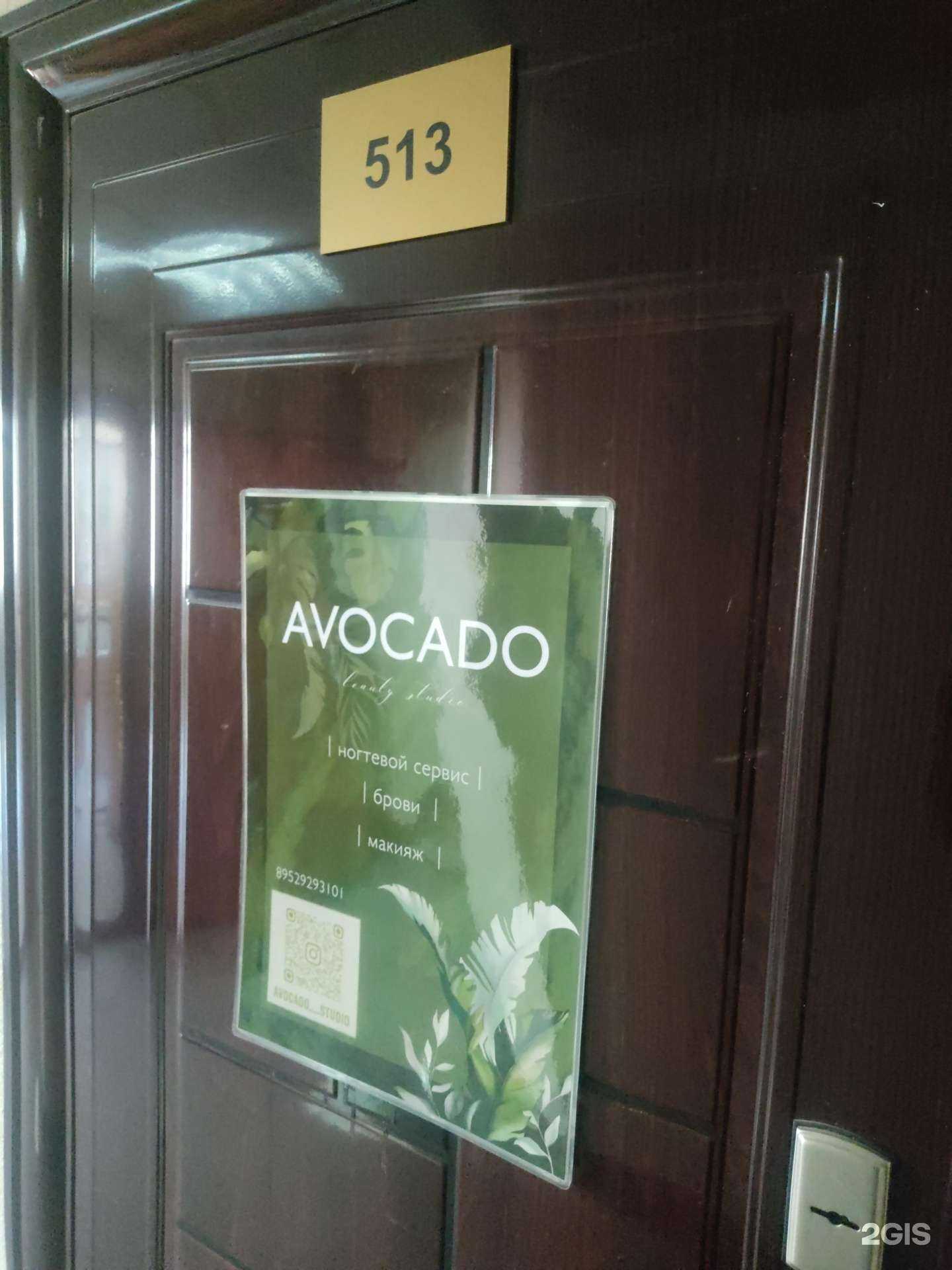 Отзывы на компанию Avocado в Новосибирске c фото