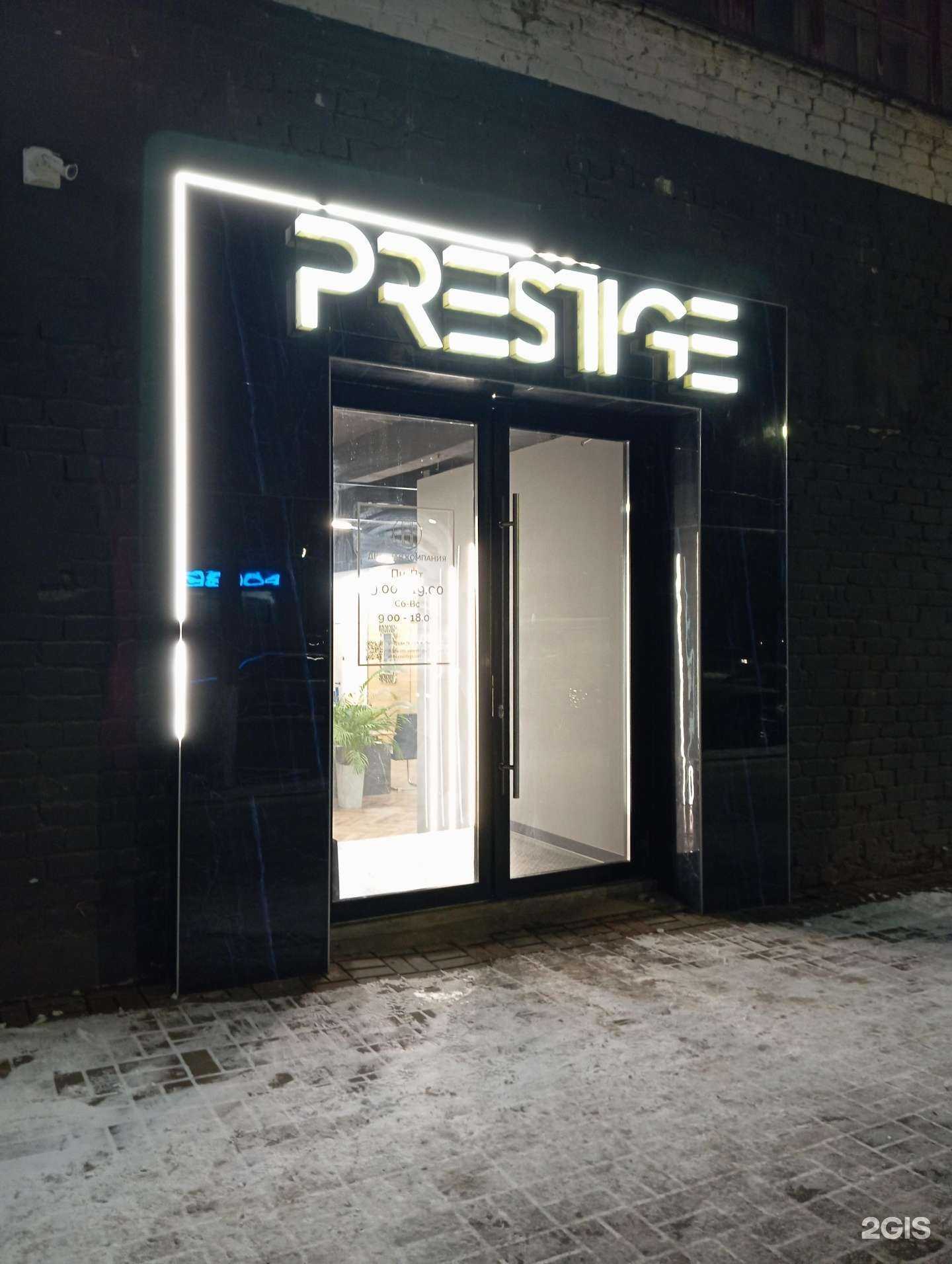 Отзывы на компанию Prestige в г. Киров c фото