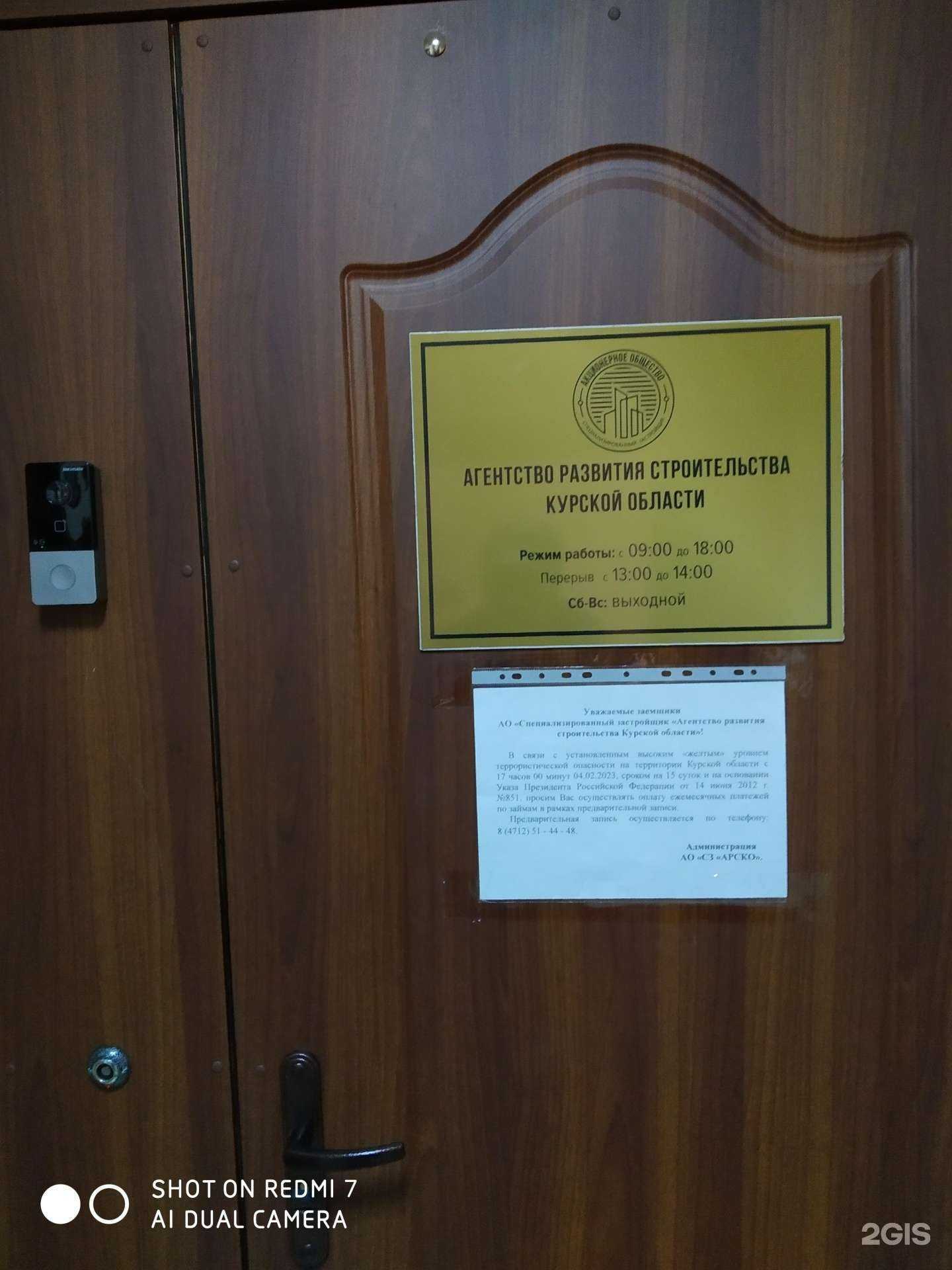 Отзывы на компанию Агентство развития строительства Курской области в Курске c фото