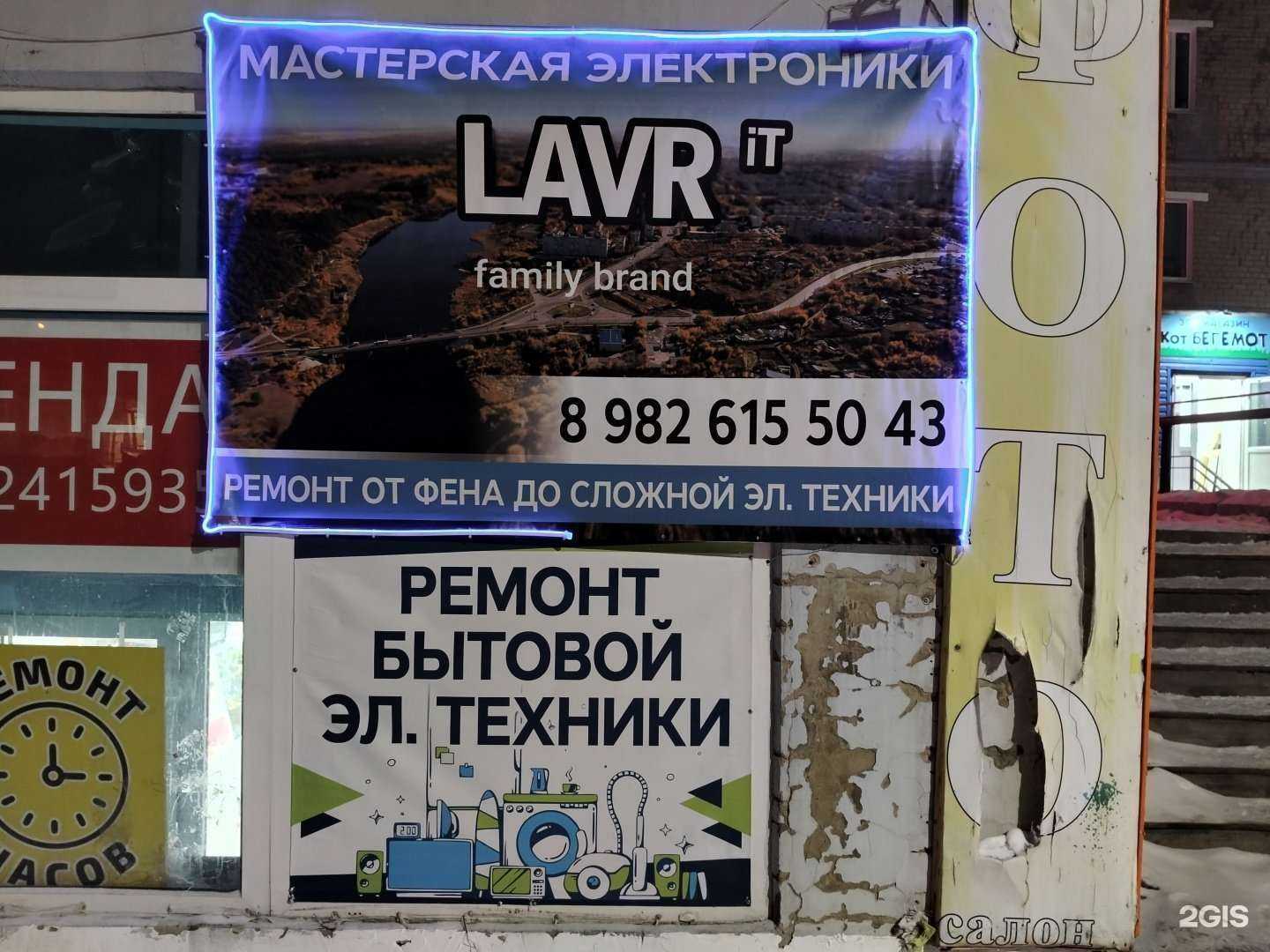 Отзывы на компанию Lavr it в г. Каменск-Уральский c фото