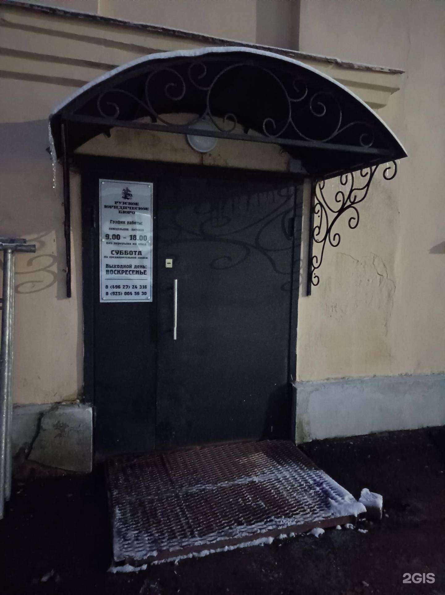 Отзывы на компанию Русское юридическое бюро в Рузе c фото