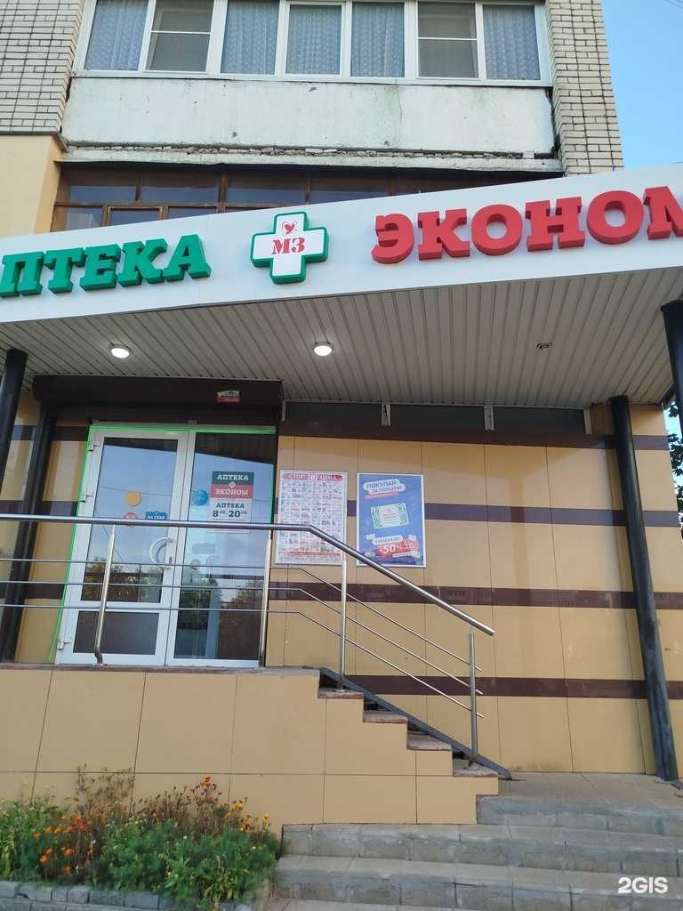 Отзывы на компанию Аптека Эконом в Дзержинске c фото