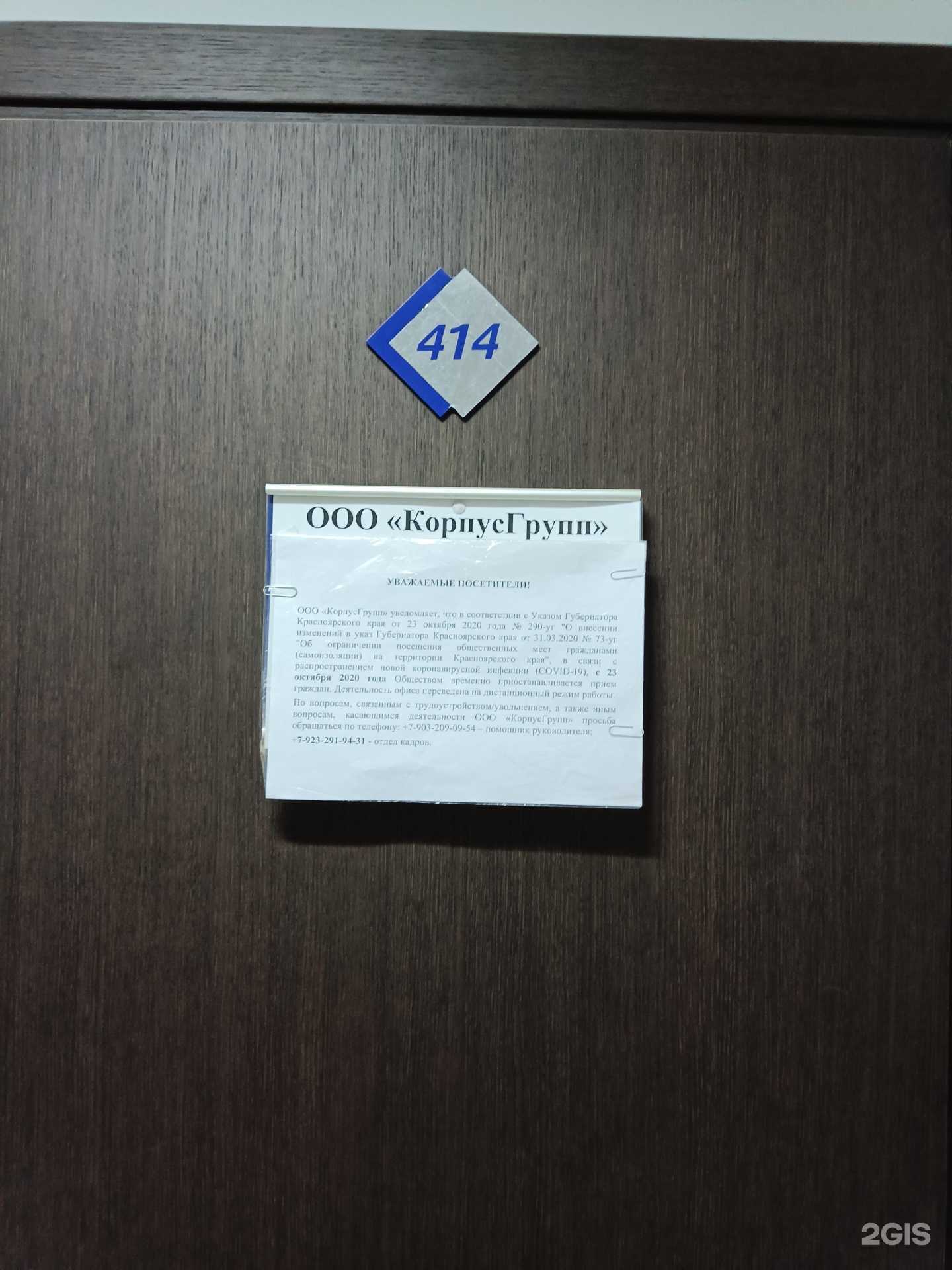 Отзывы на компанию КорпусГрупп в Красноярске c фото