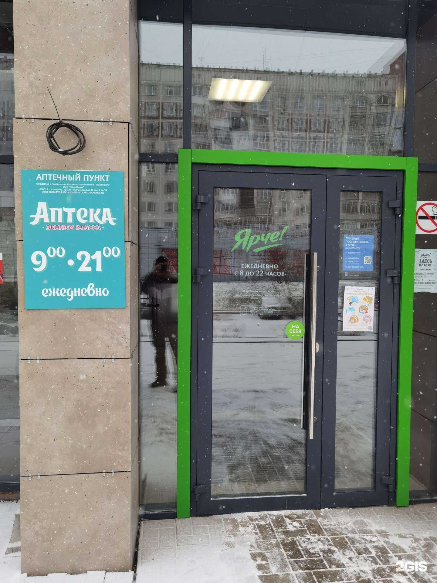 Отзывы на компанию Аптека эконом-класса в Новокузнецке c фото