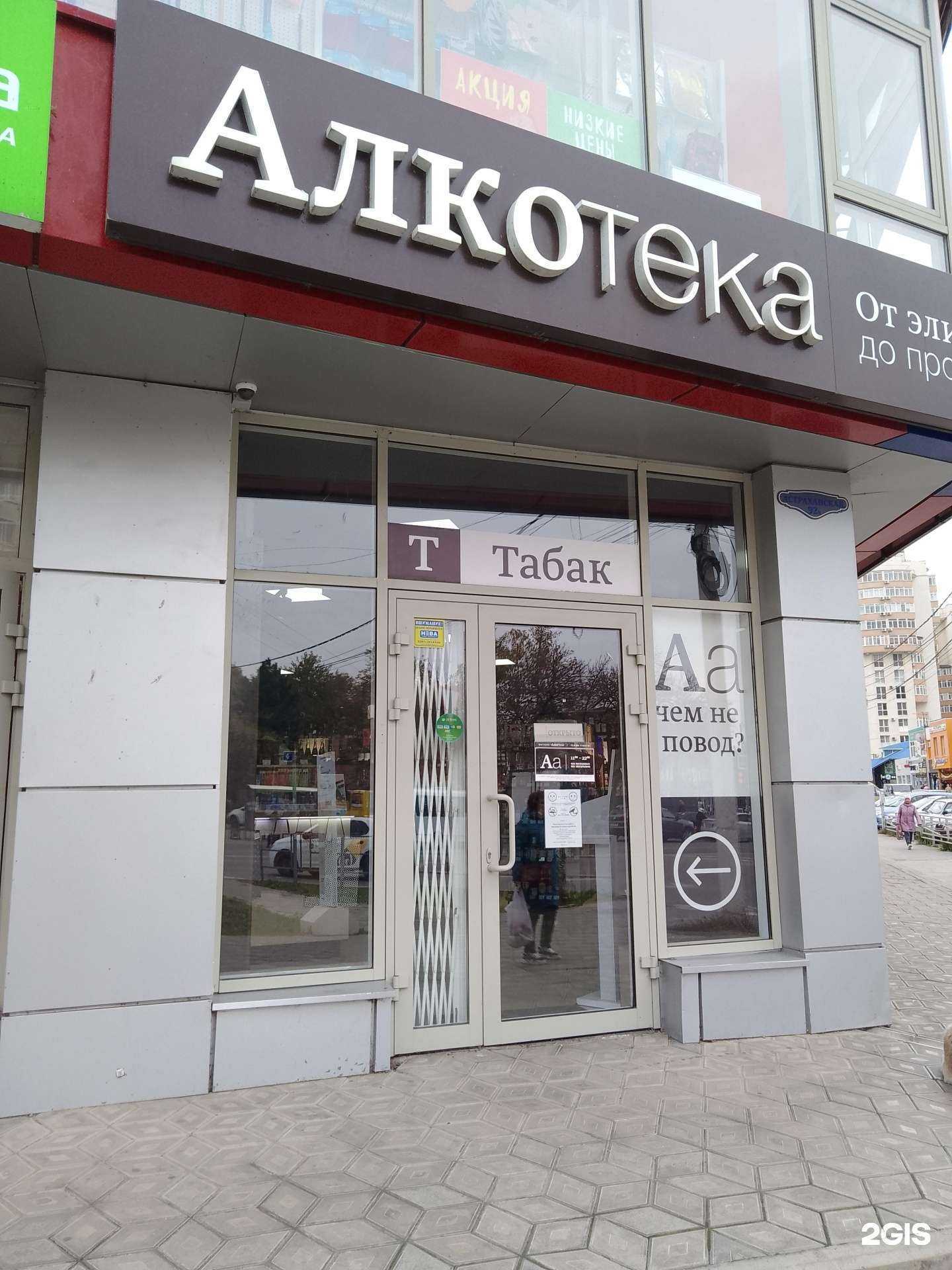 Отзывы на компанию Алкотека в Анапе c фото