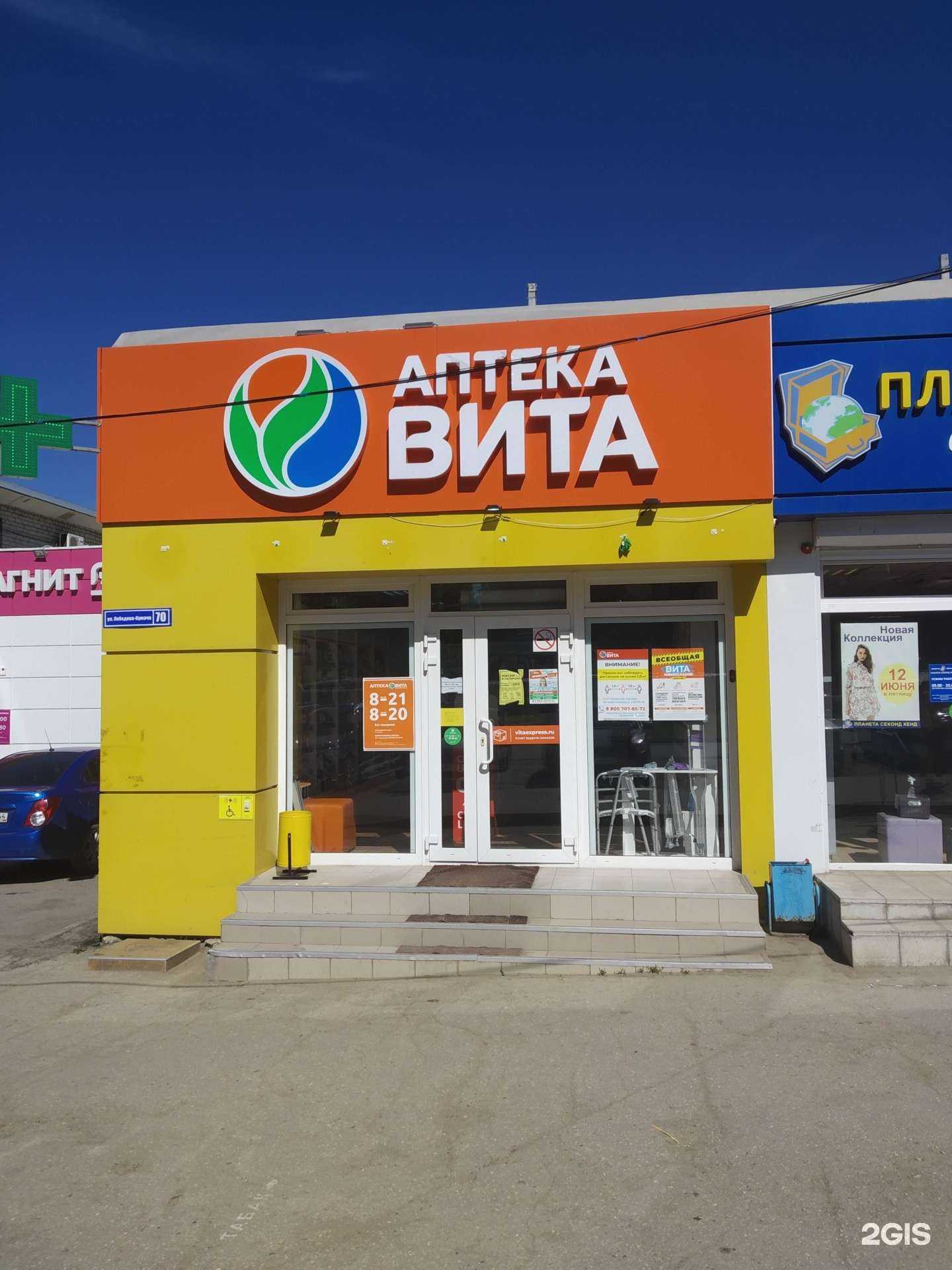 Отзывы на компанию Вита, аптека, аптека в г. Саратов c фото