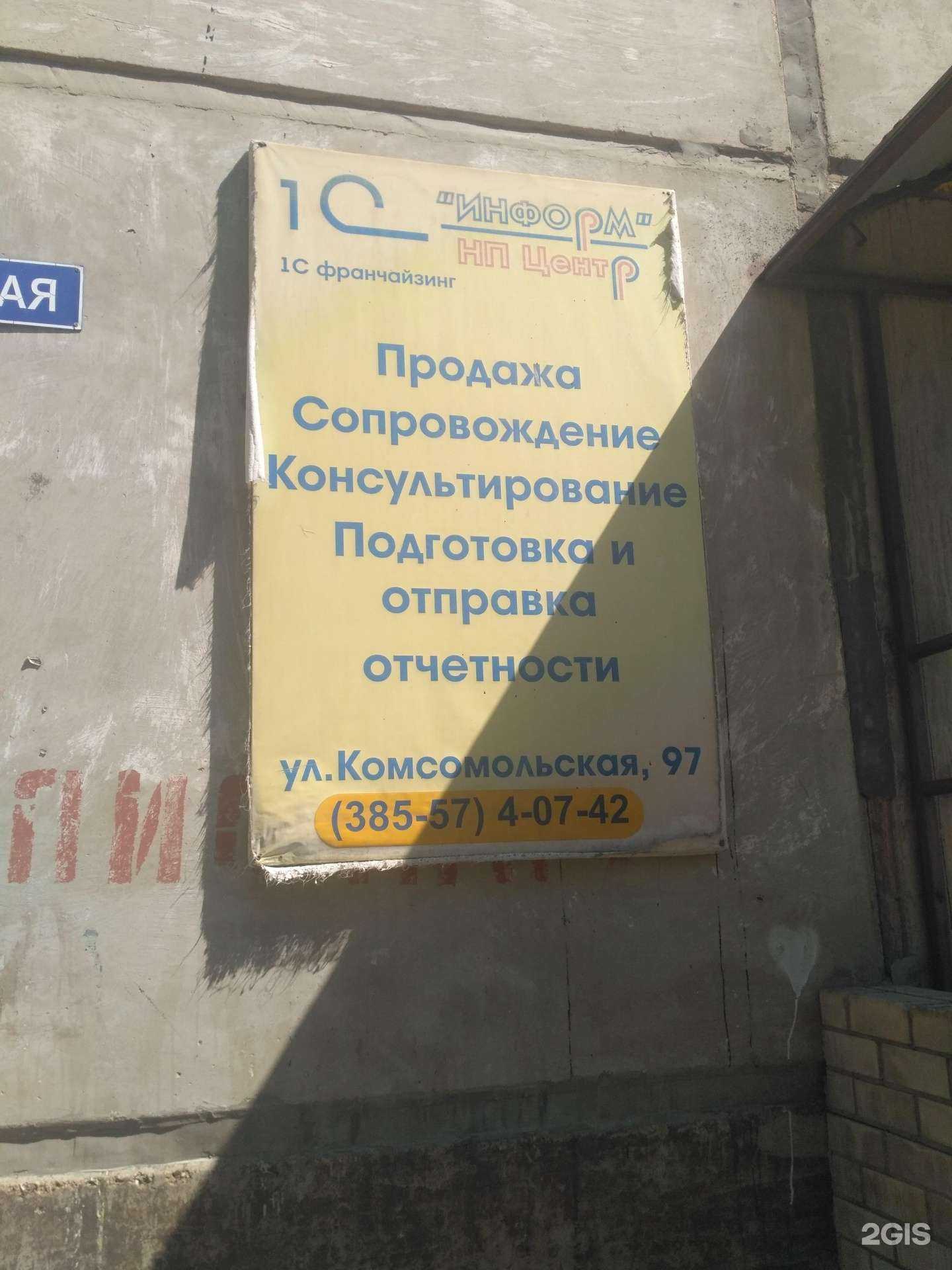 Отзывы на компанию Информ Сервис в г. Рубцовск c фото