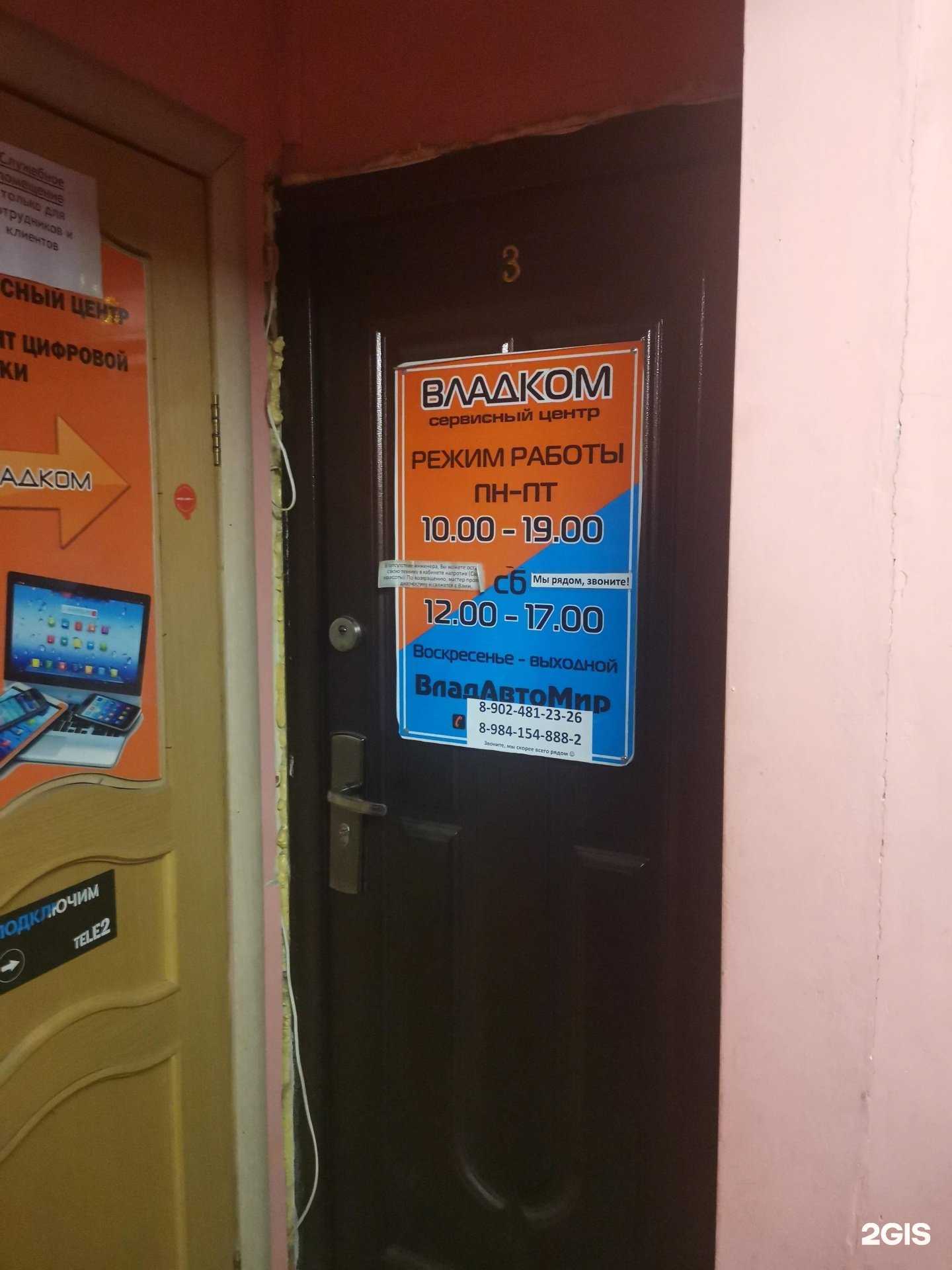 Отзывы на компанию Владком в г. Владивосток c фото