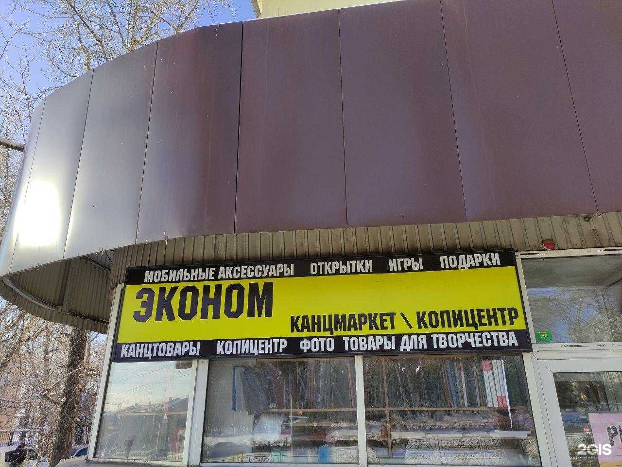 Отзывы на компанию Эконом в Иркутске c фото