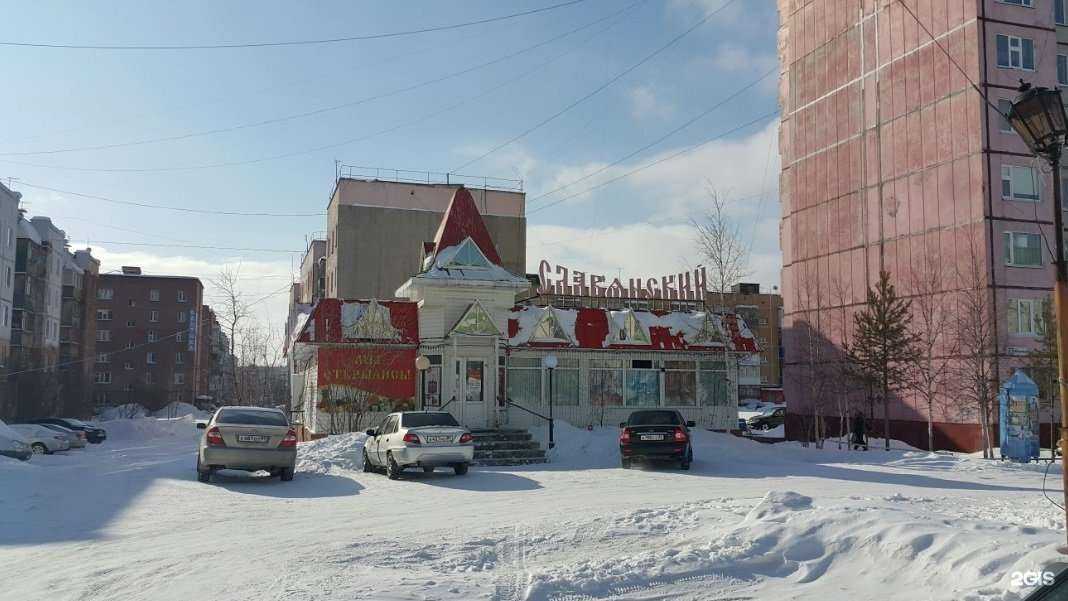 Отзывы на компанию Славянский в Ноябрьске c фото