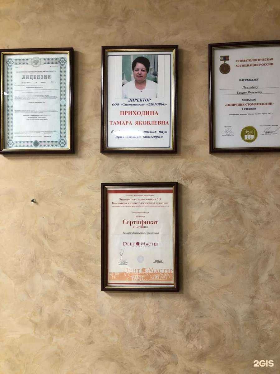 Отзывы на компанию Здоровье в Омске c фото