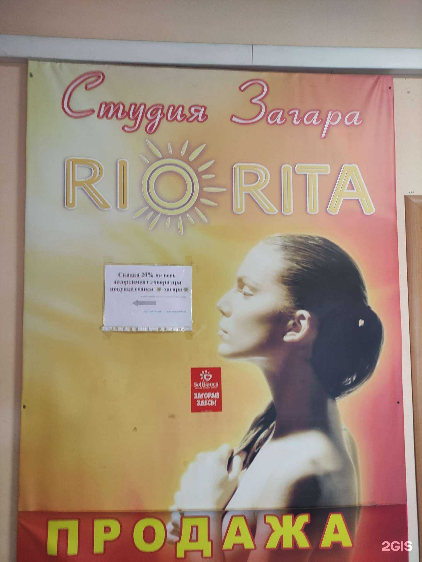 Отзывы на компанию Риорита в Коломне c фото