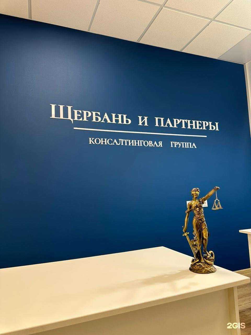 Отзывы на компанию Щербань и партнеры в Владивостоке c фото