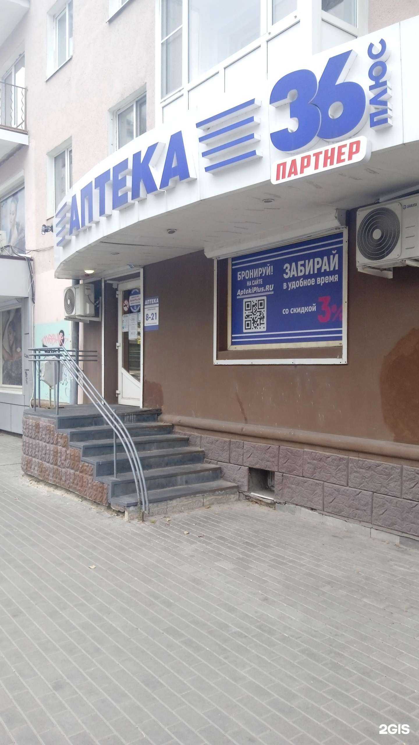 Отзывы на компанию Аптеки плюс в г. Воронеж c фото