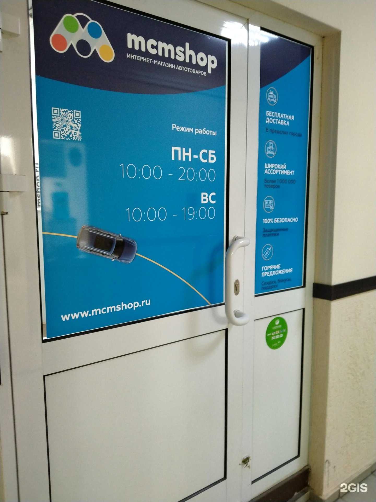 Отзывы на компанию mcmshop.ru в г. Новосибирск c фото