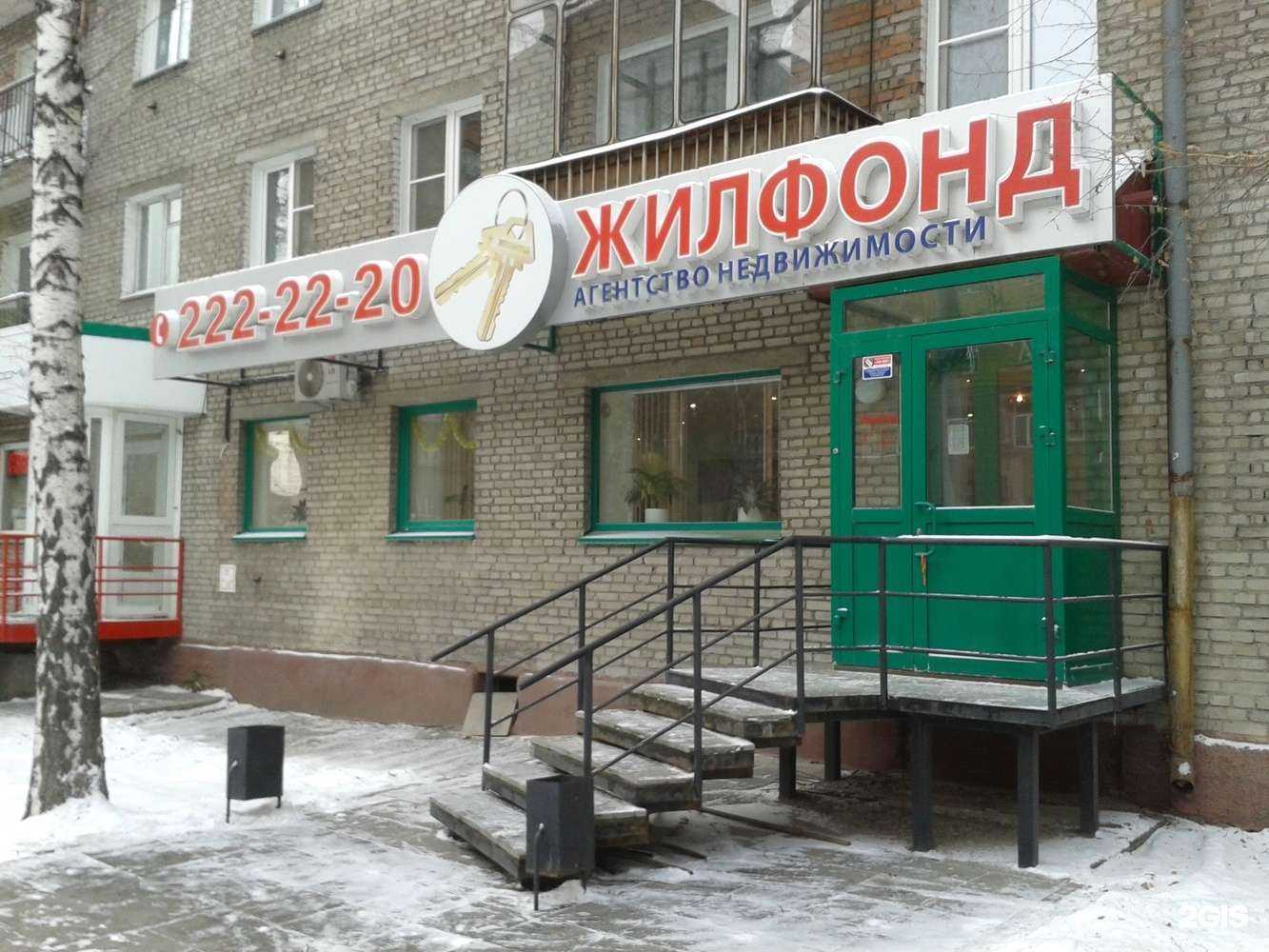 Отзывы на компанию Жилфонд в Новосибирске c фото