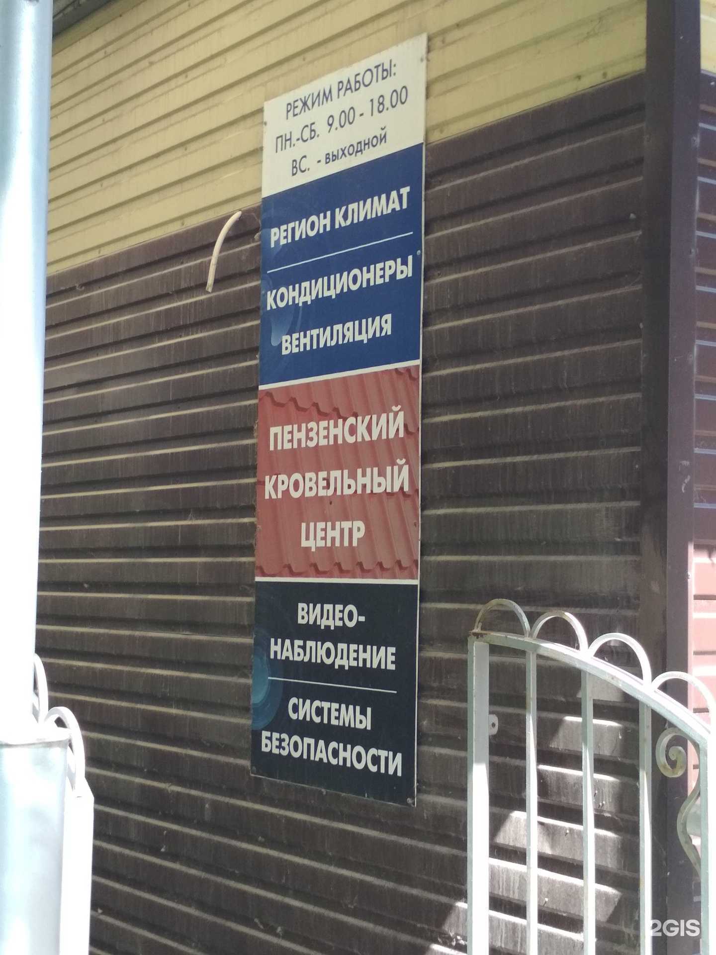 Отзывы на компанию Регион климат Пенза в Пензе c фото