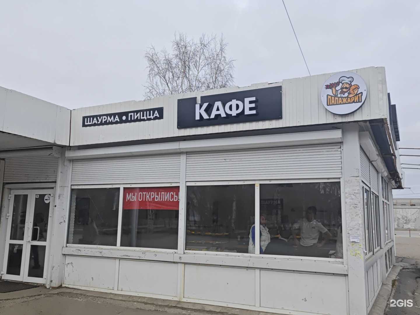 Отзывы на компанию ПапаЖарит в г. Архангельск c фото