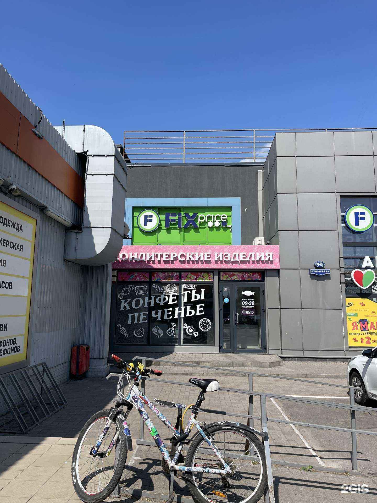 Отзывы на компанию FixPrice в г. Калининград c фото