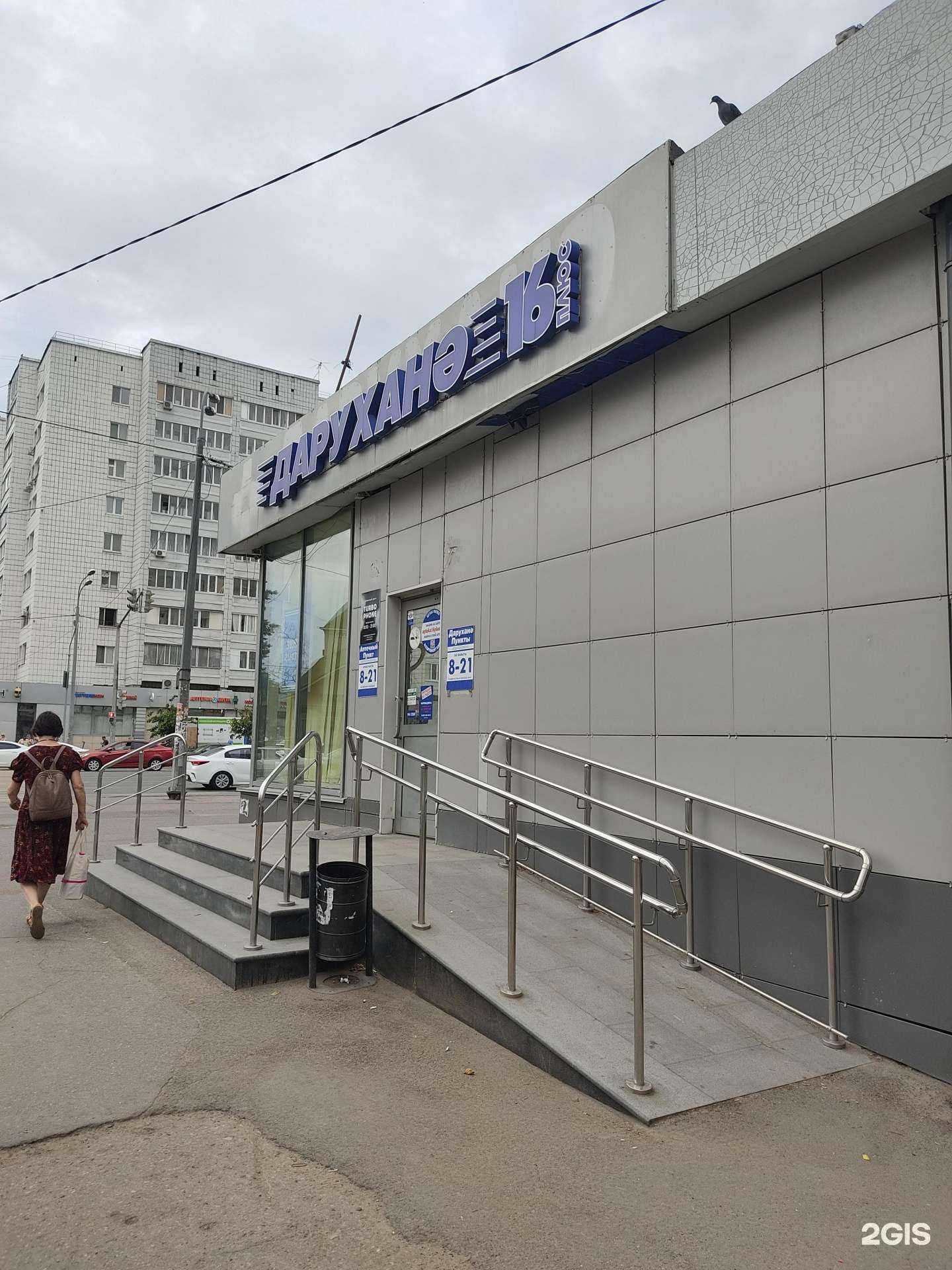 Отзывы на компанию Аптека плюс в Казани c фото