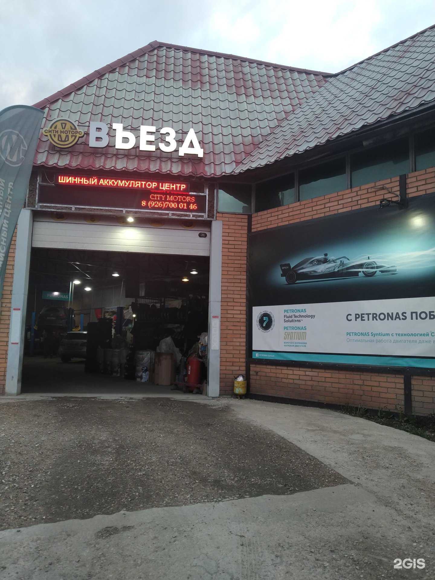 Отзывы на компанию Шинный центр в Балашихе c фото