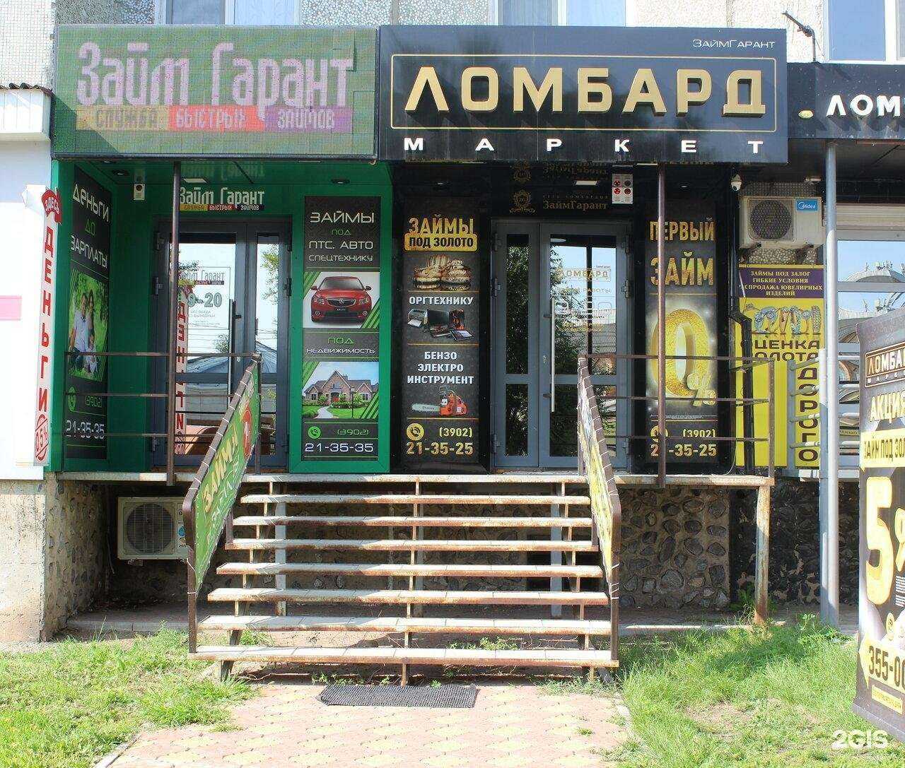 Отзывы на компанию Ломбард-маркет в г. Абакан c фото