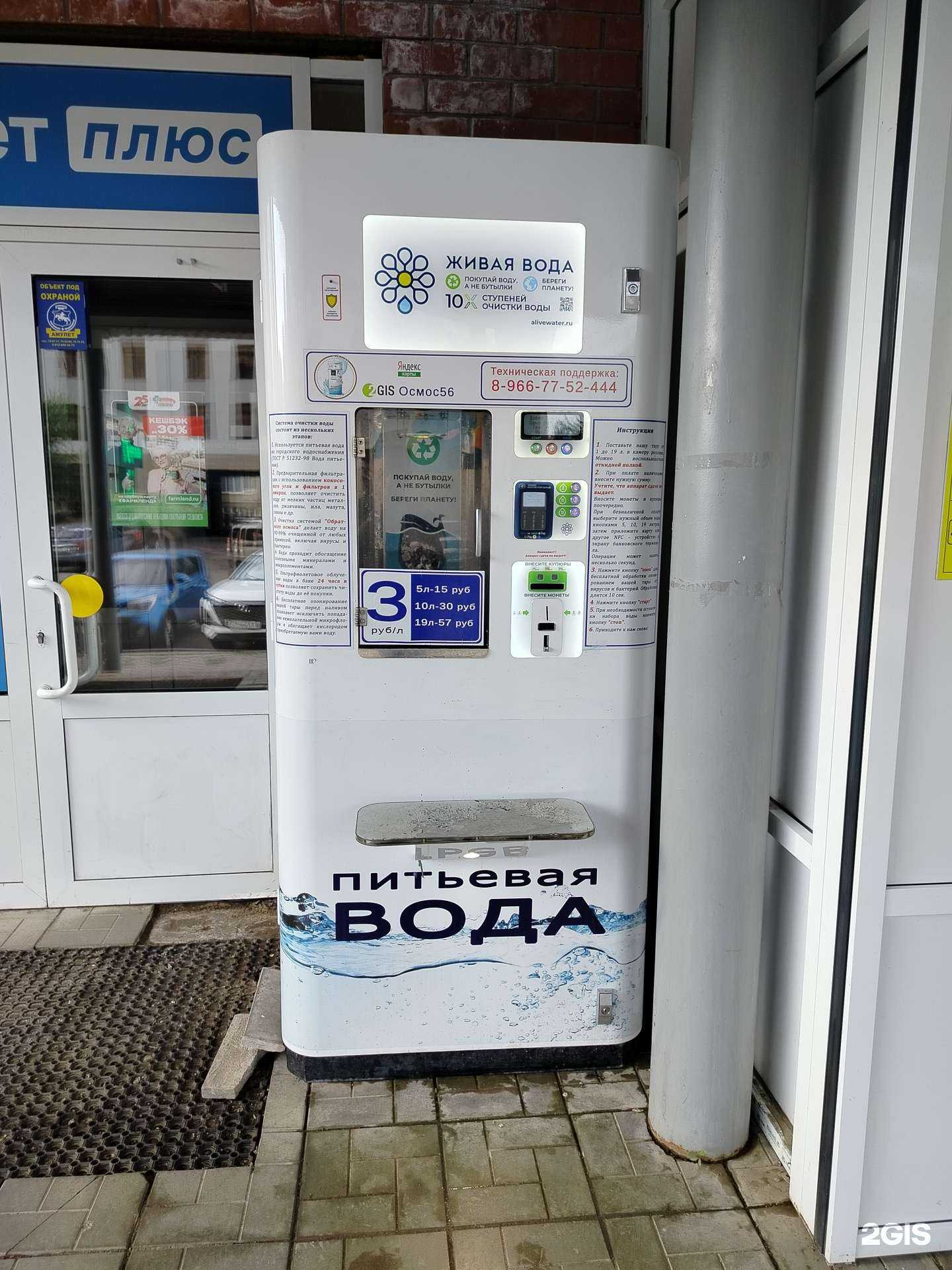 Отзывы на компанию Осмос56 в г. Оренбург c фото