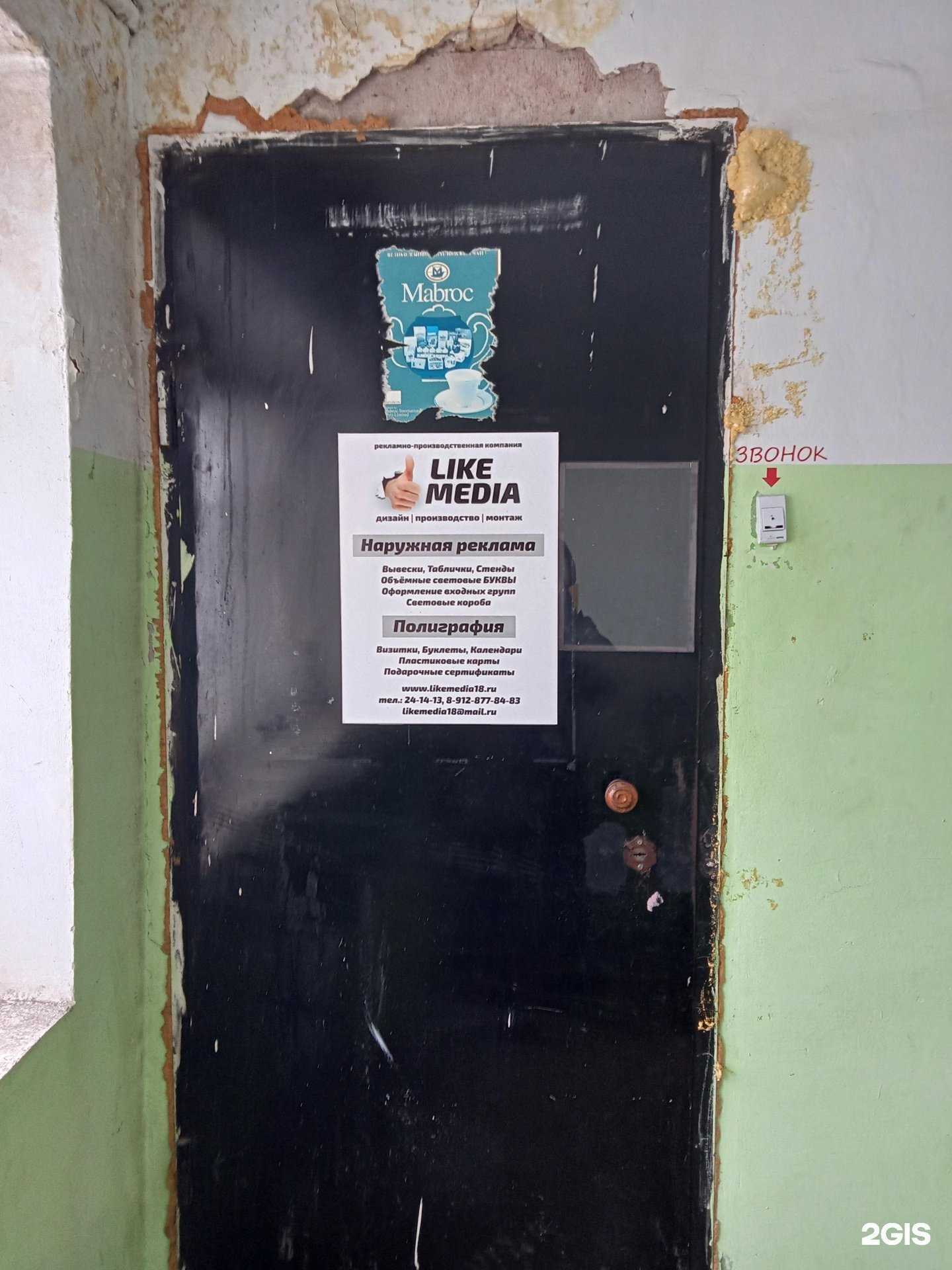 Отзывы на компанию Like media в Ижевске c фото