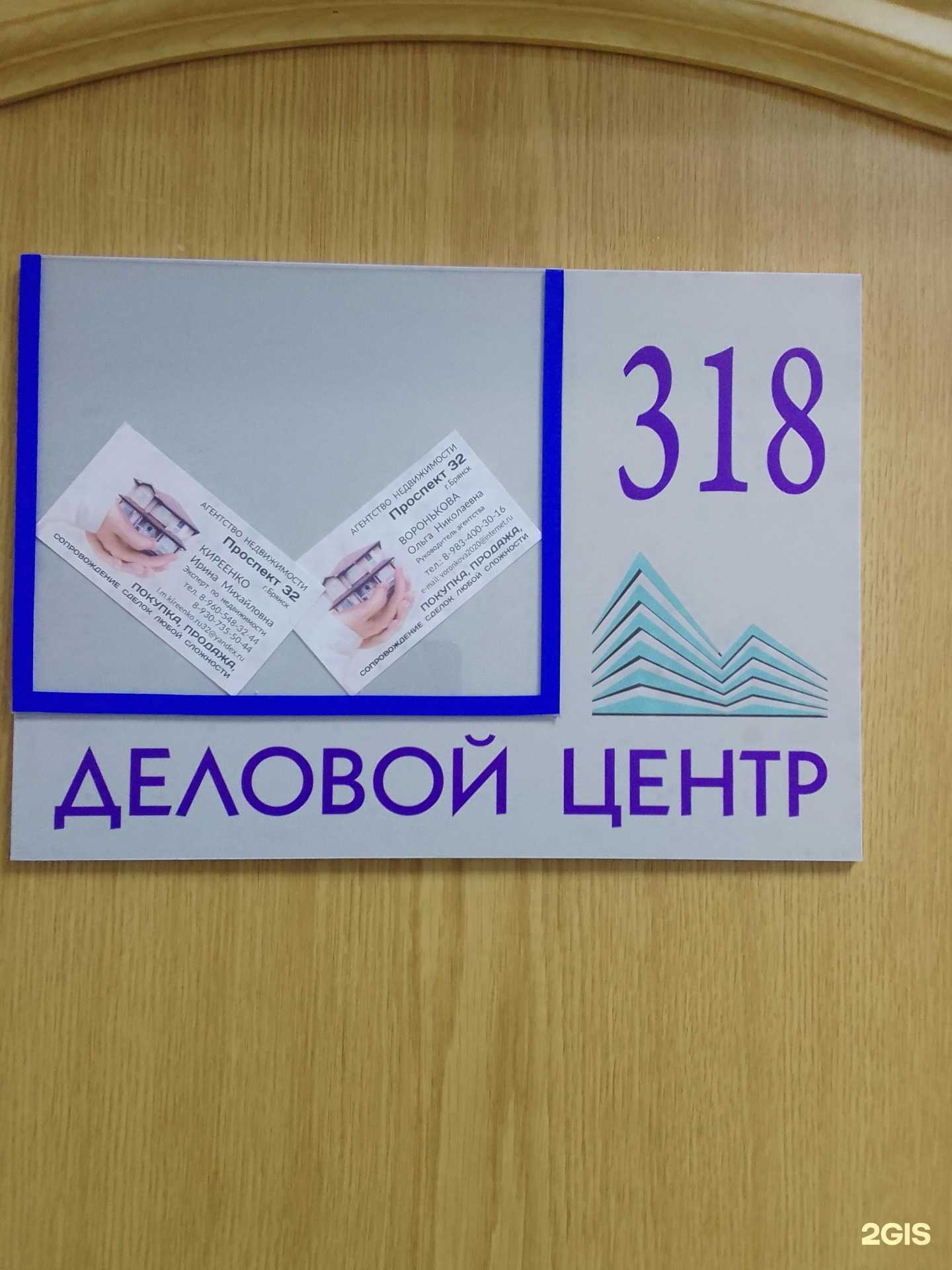 Отзывы на компанию Проспект 32 в Брянске c фото