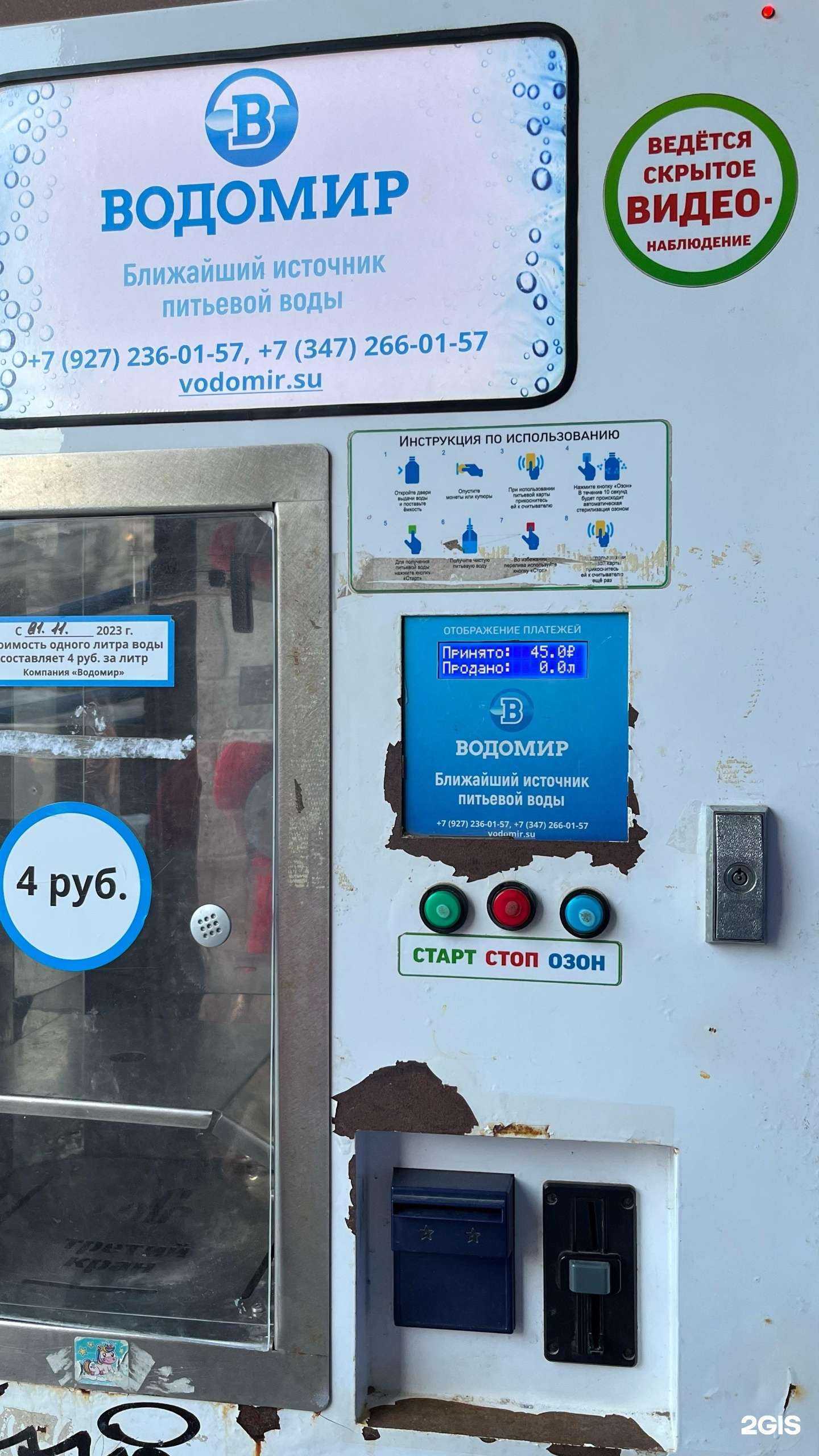 Отзывы на компанию Водомир в Уфе c фото