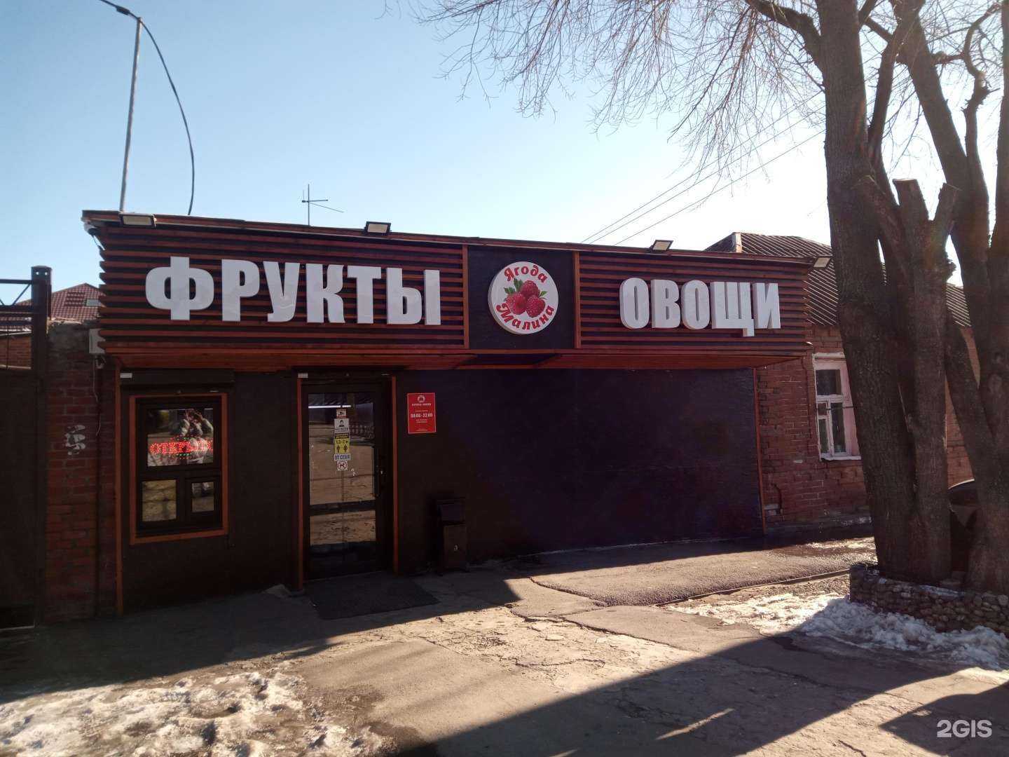 Отзывы на компанию Магазин фруктов и овощей в Ростове-на-Дону c фото