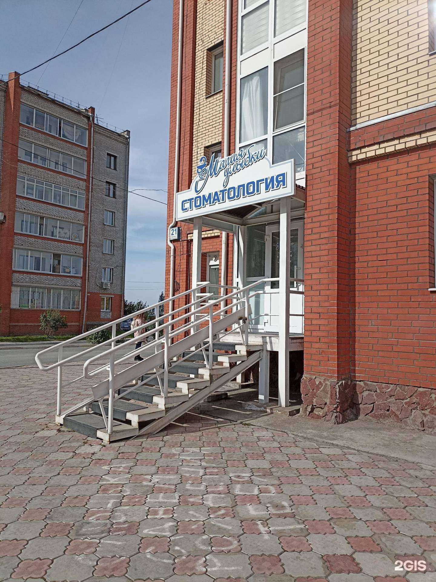 Отзывы на компанию Магия улыбки в г. Ачинск c фото