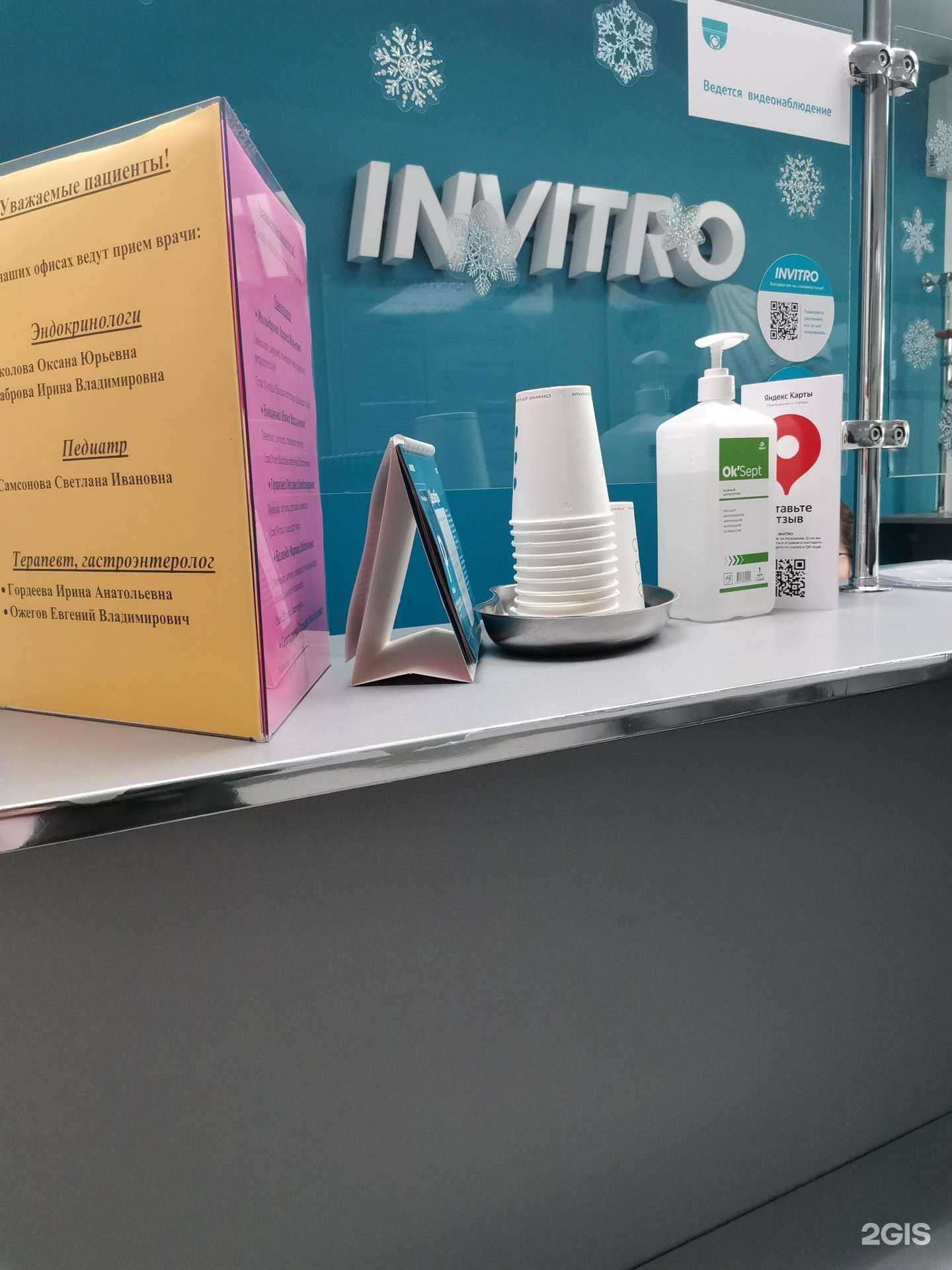 Отзывы на компанию Инвитро в г. Хабаровск c фото