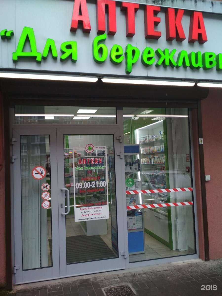 Отзывы на компанию Аптека для бережливых в Калининграде c фото - фотография 2 из 3